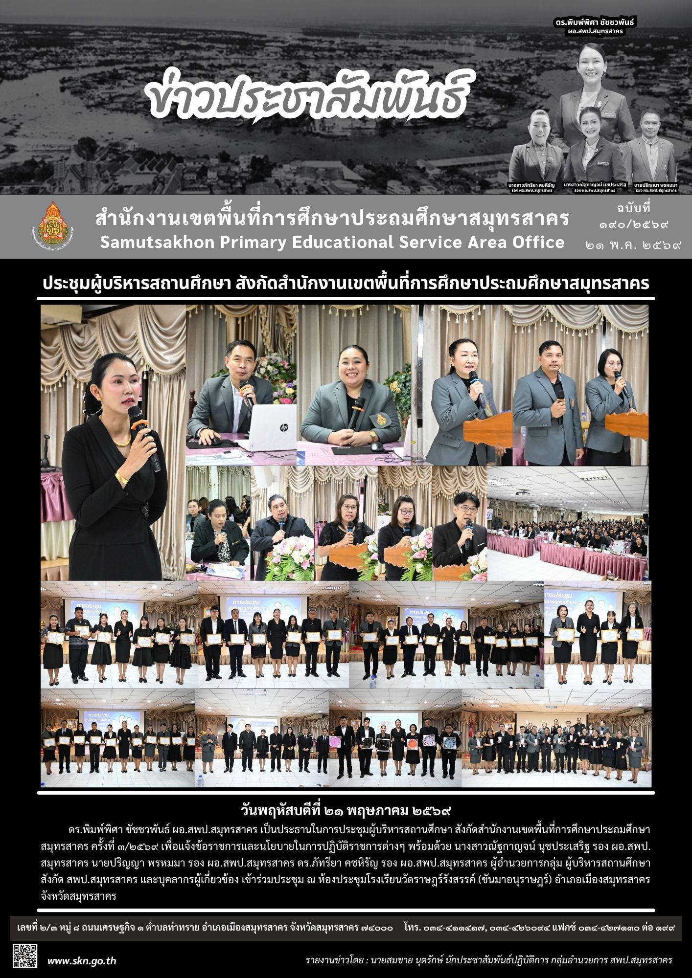 ประชุมผู้บริหารสถานศึกษา 3 2569