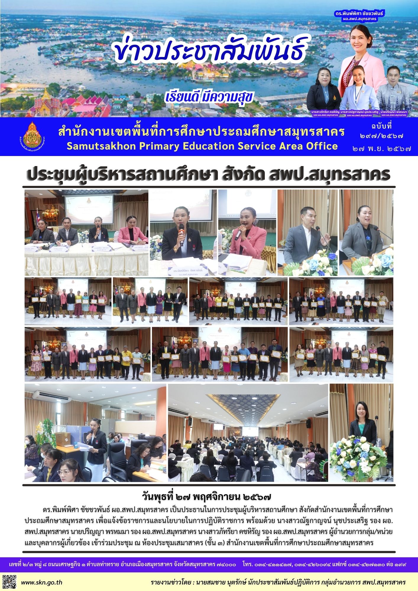 ประชุมผู้บริหารสถานศึกษา 5 2567