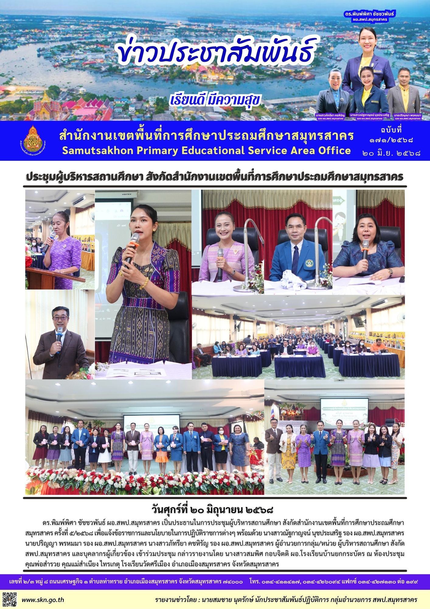 ประชุมผู้บริหารสถานศึกษา 5 2568