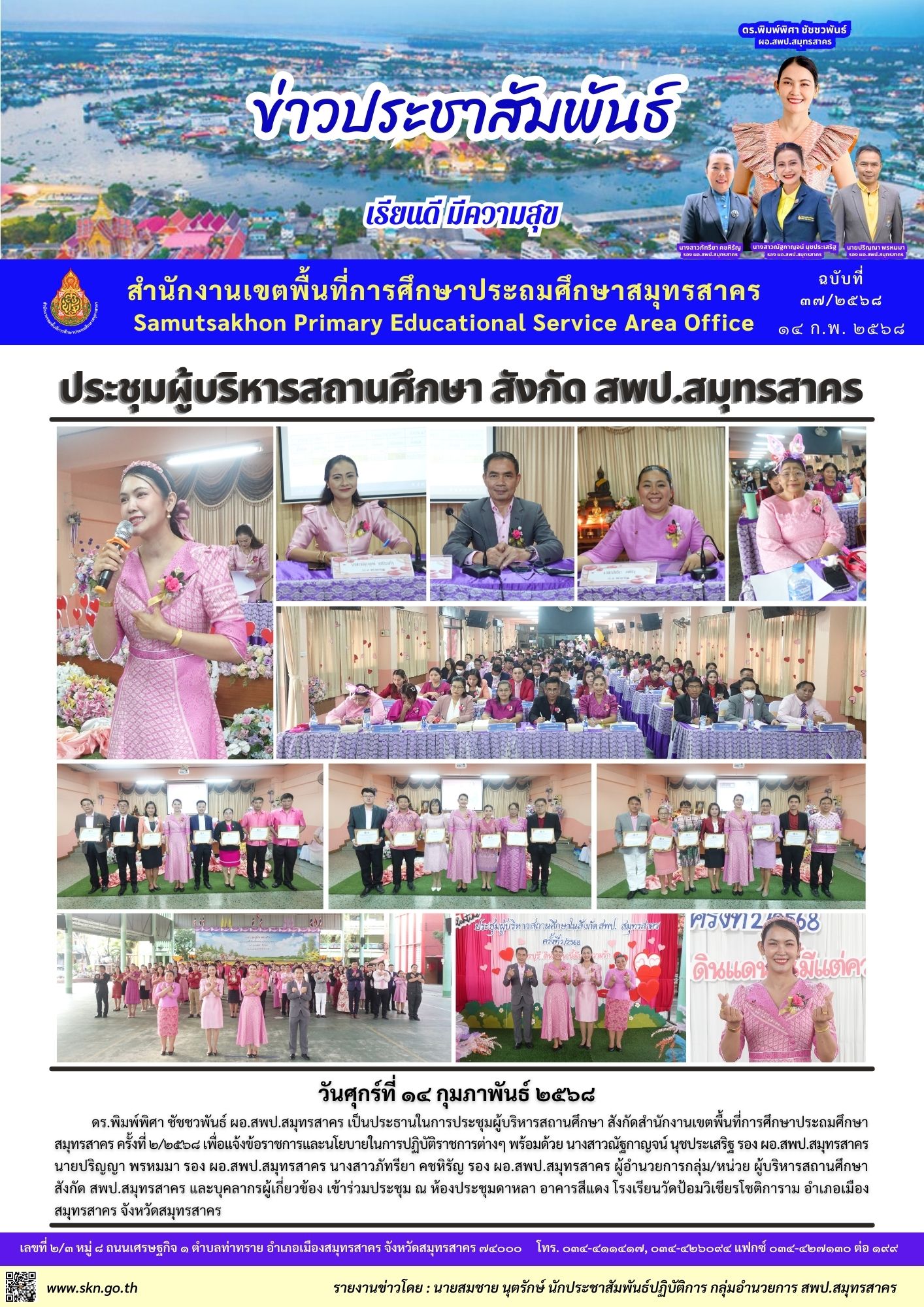 ประชุมผู้บริหารสถานศึกษา ๒ ๒๕๖๘