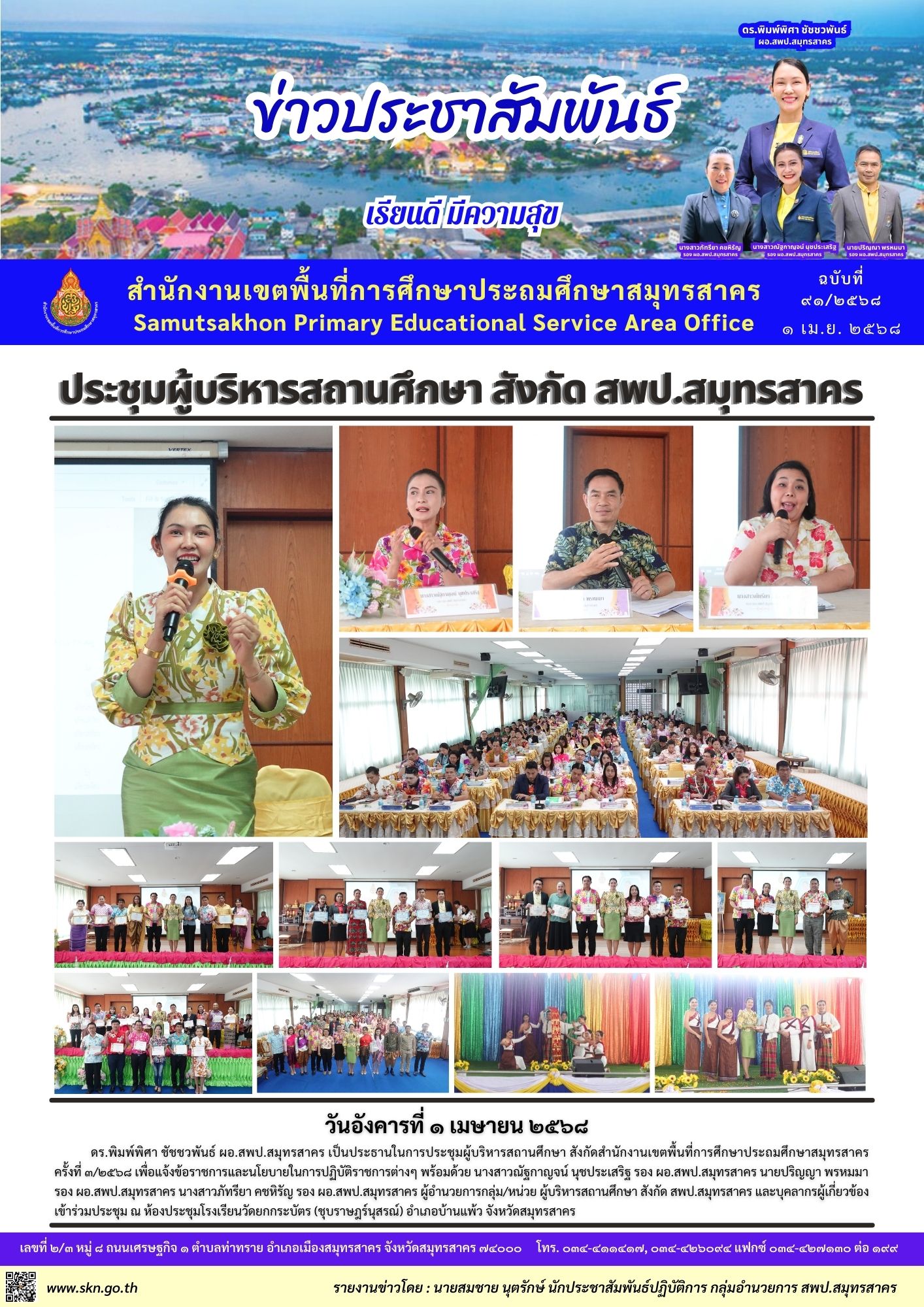 ประชุมผู้บริหารสถานศึกษา ๓ ๒๕๖๘