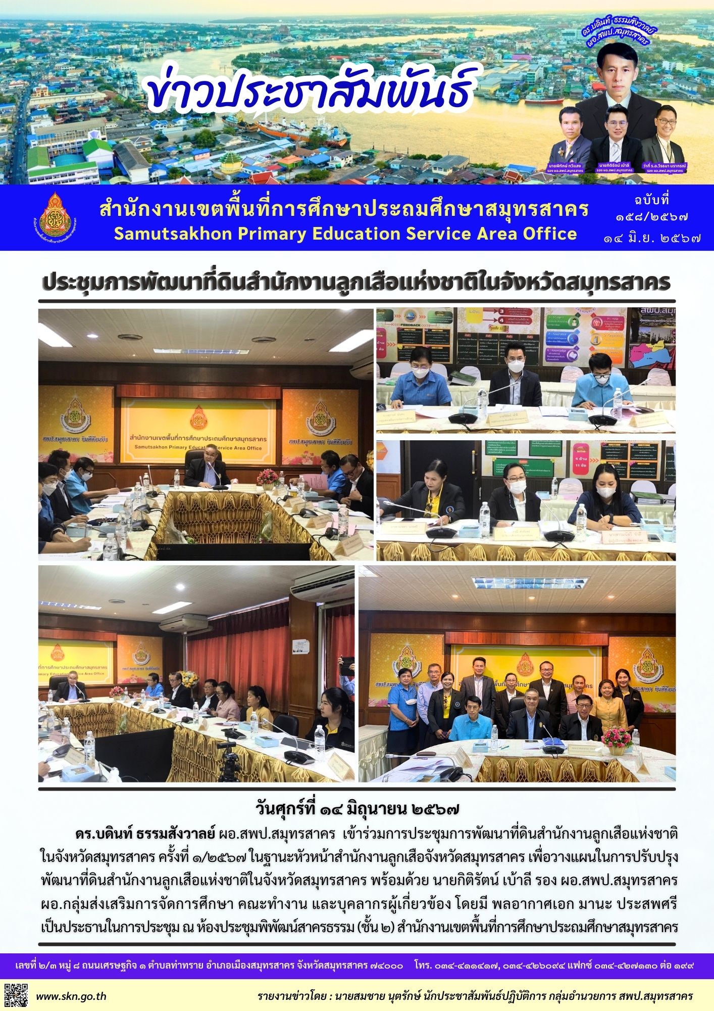 ประชุมพัฒนาที่ดิน สนง. ลูกเสือแห่งชาติ