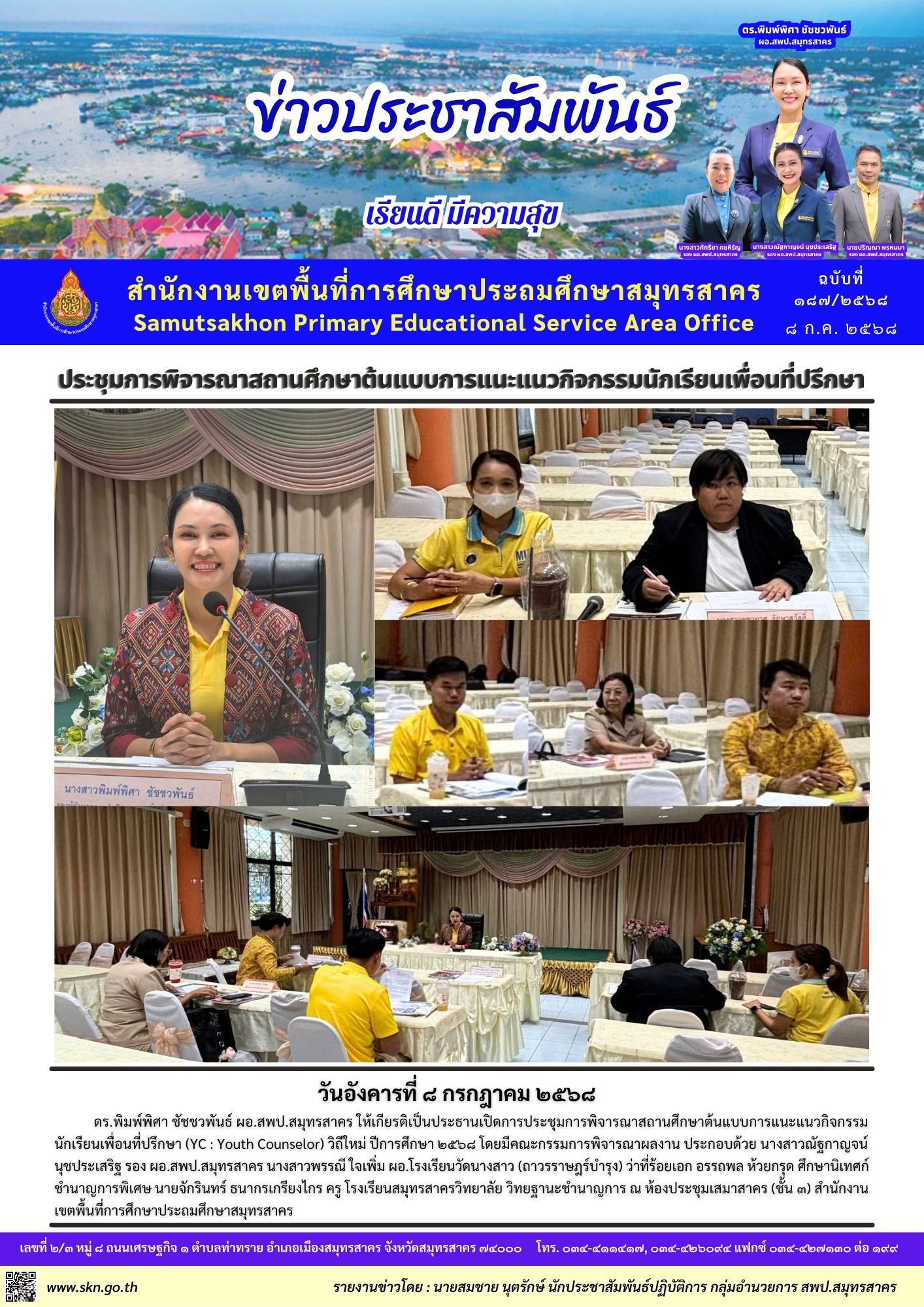 ประชุมพิจารณาสถานศึกษาต้นแบบฯ