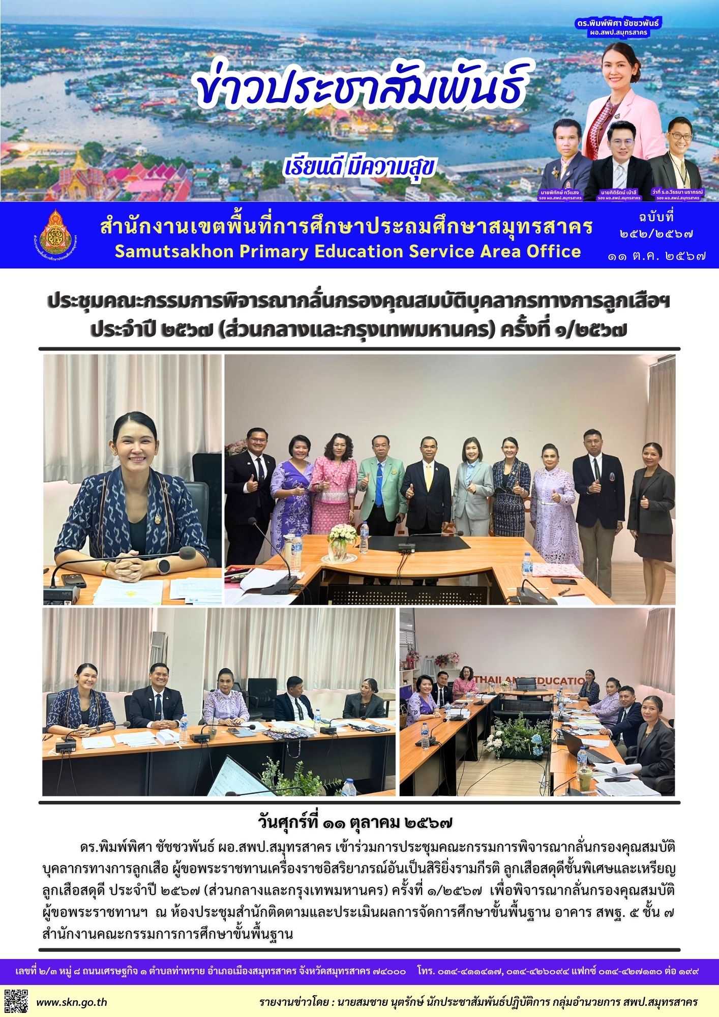 ประชุมพิจารณาฯ บุคลากรทางการลูกเสือ