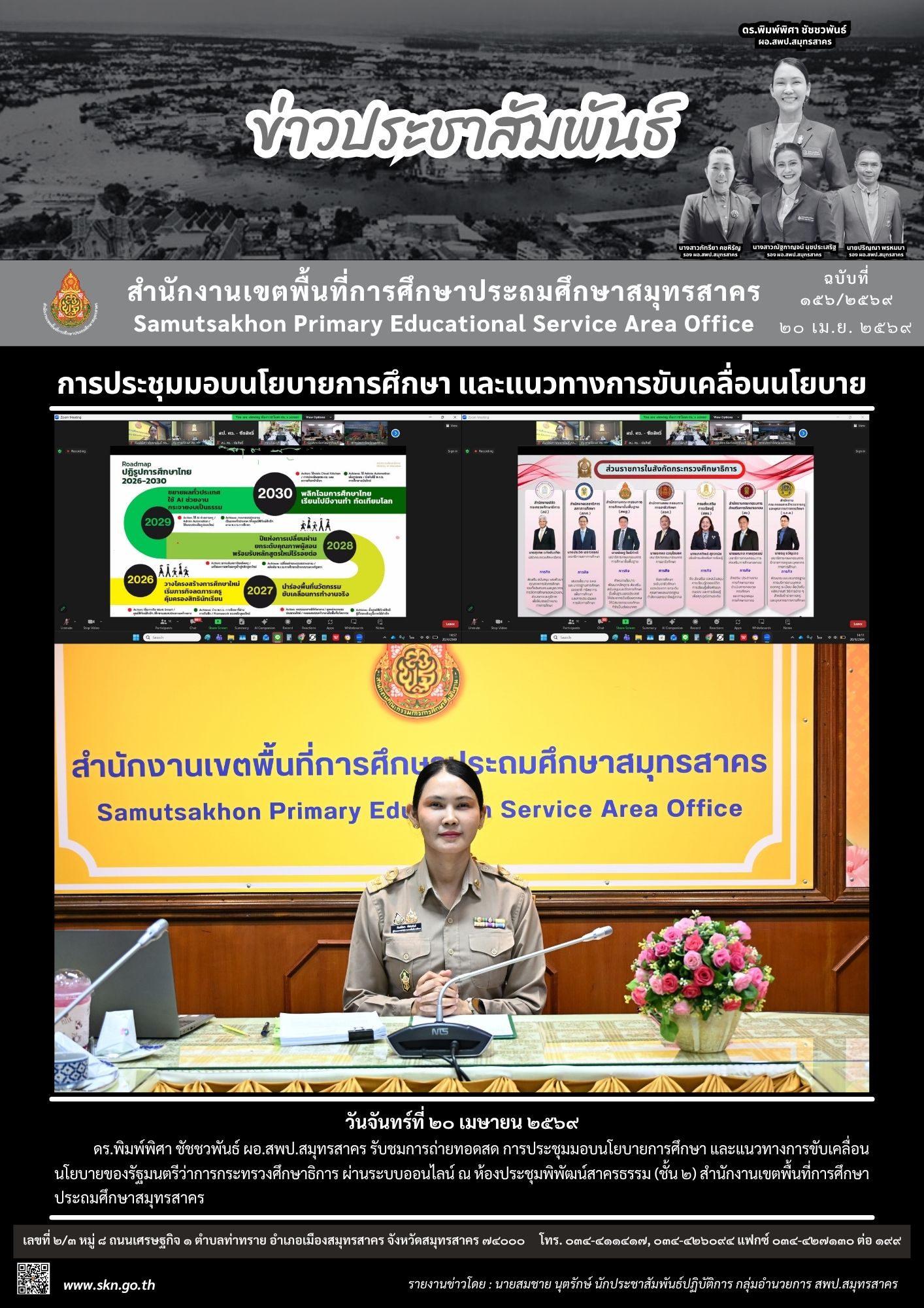 ประชุมมอบนโยบายการศึกษา