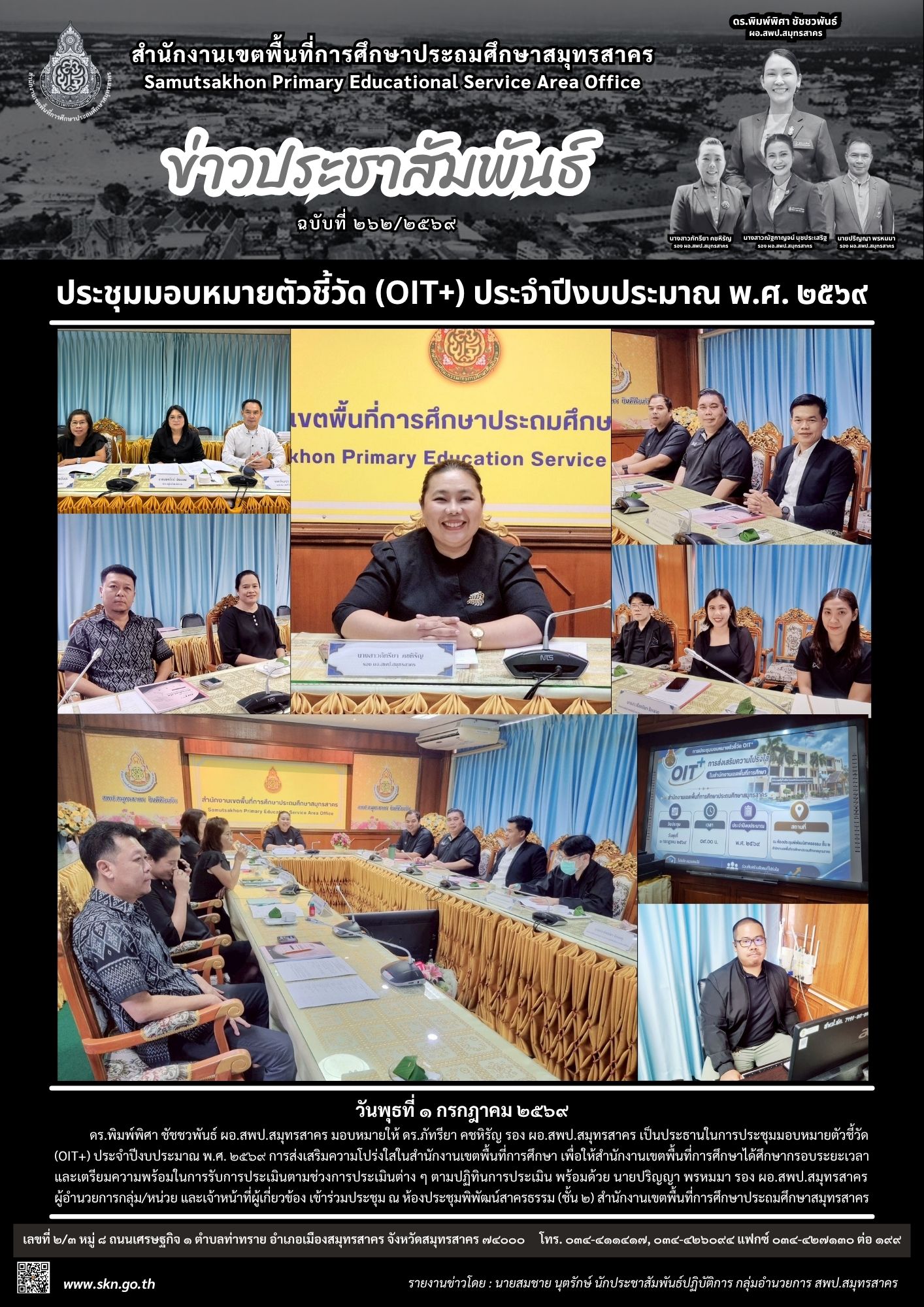 ประชุมมอบหมายตัวชี้วัด OIT