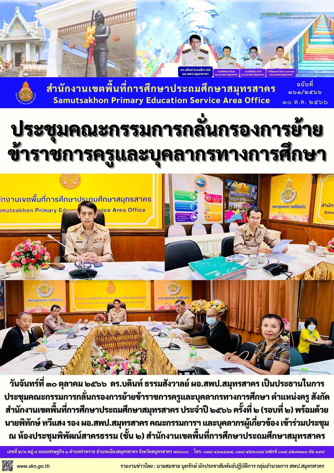 ประชุมย้ายครู