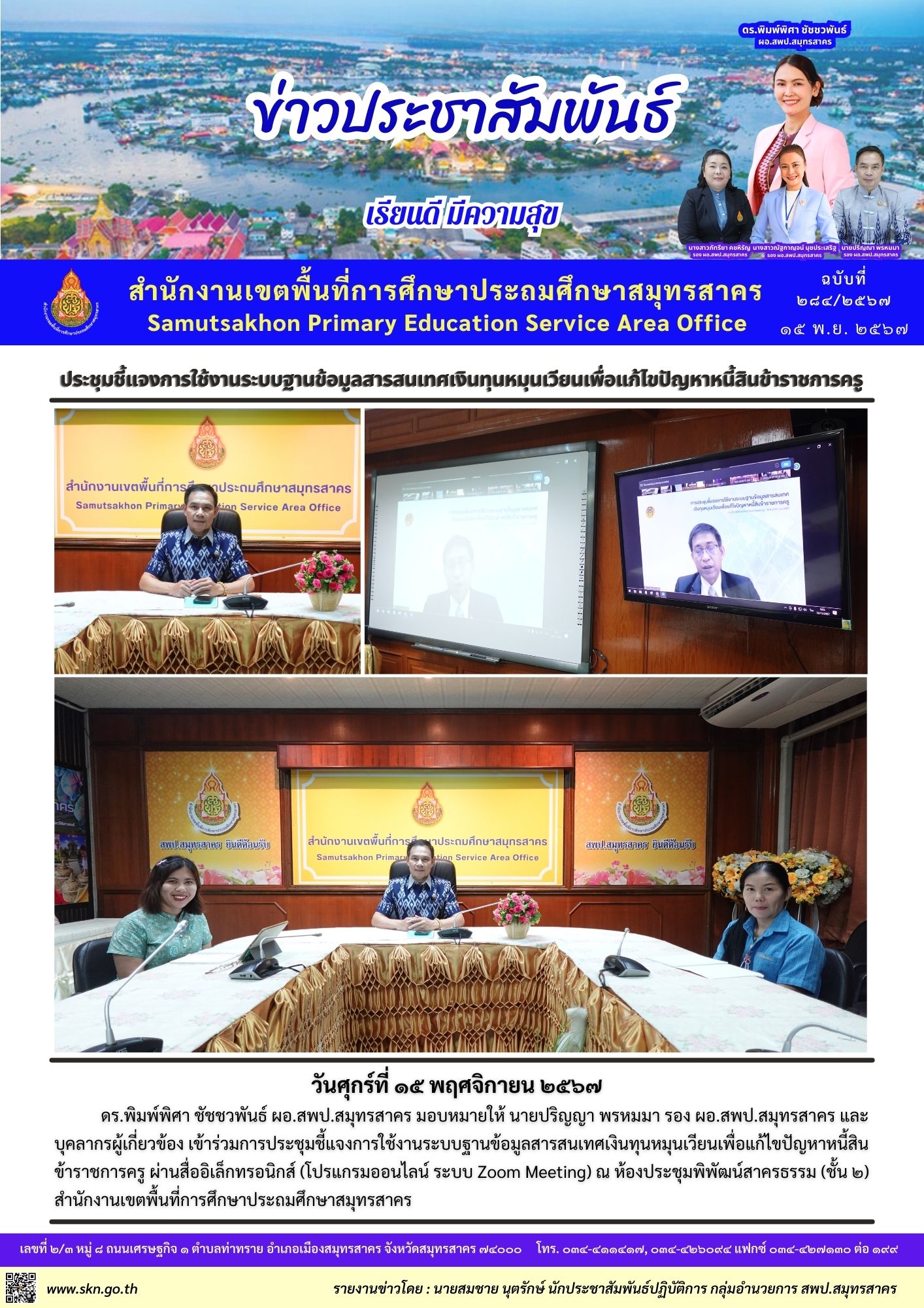 ประชุมระบบฐานข้อมูลฯ แก้ไขปัญหาหนี้สินฯ