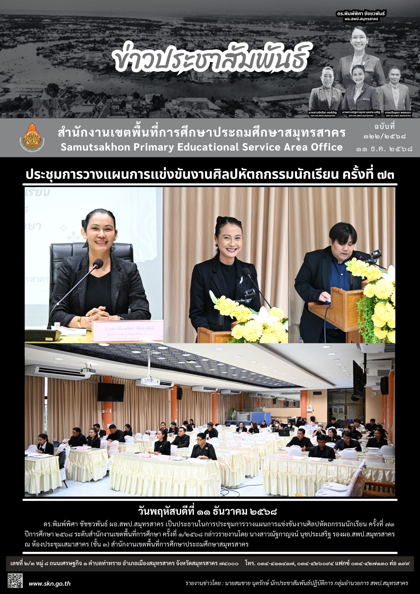 ประชุมวางแผนงานศิลปหัตกรรม