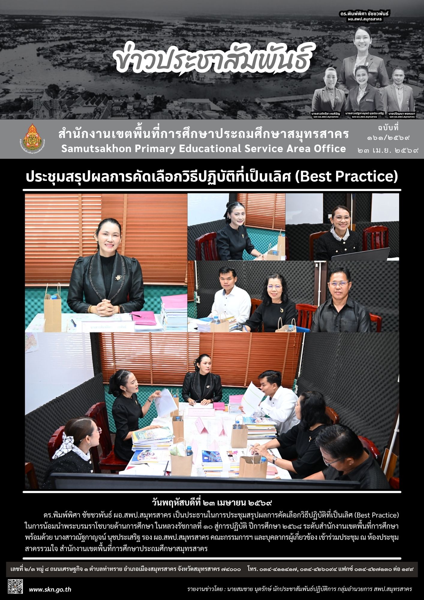 ประชุมสรุปฯ Best Practice