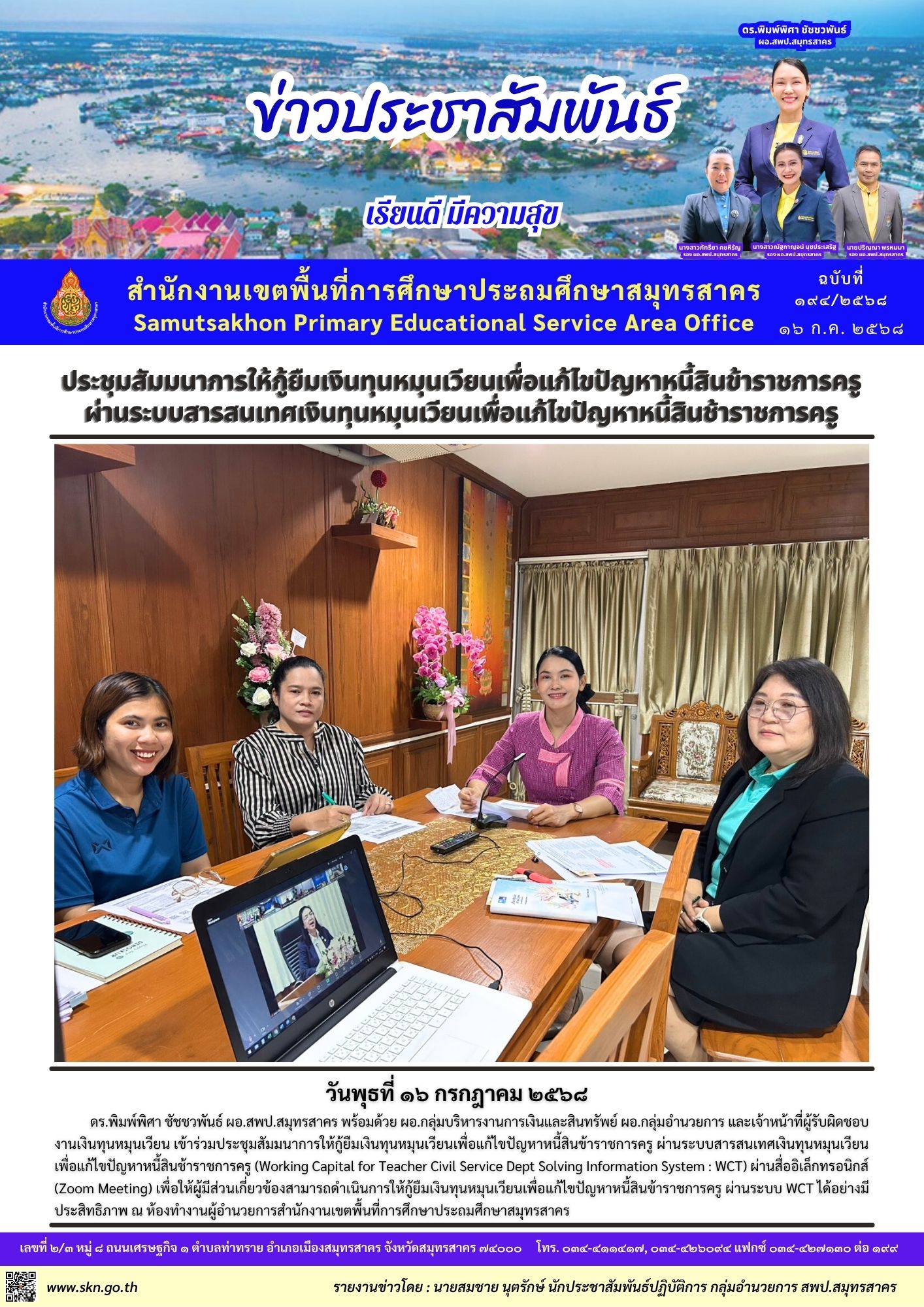 ประชุมสัมมนากู้ยืมเงินทุนหมุนเวียนฯ