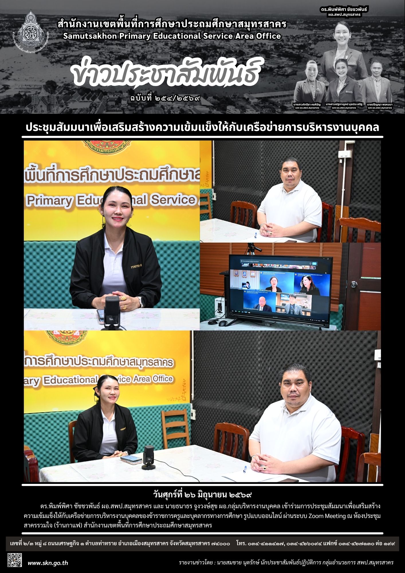 ประชุมสัมมนาฯ การบริหารงานบุคคล ออนไลน์