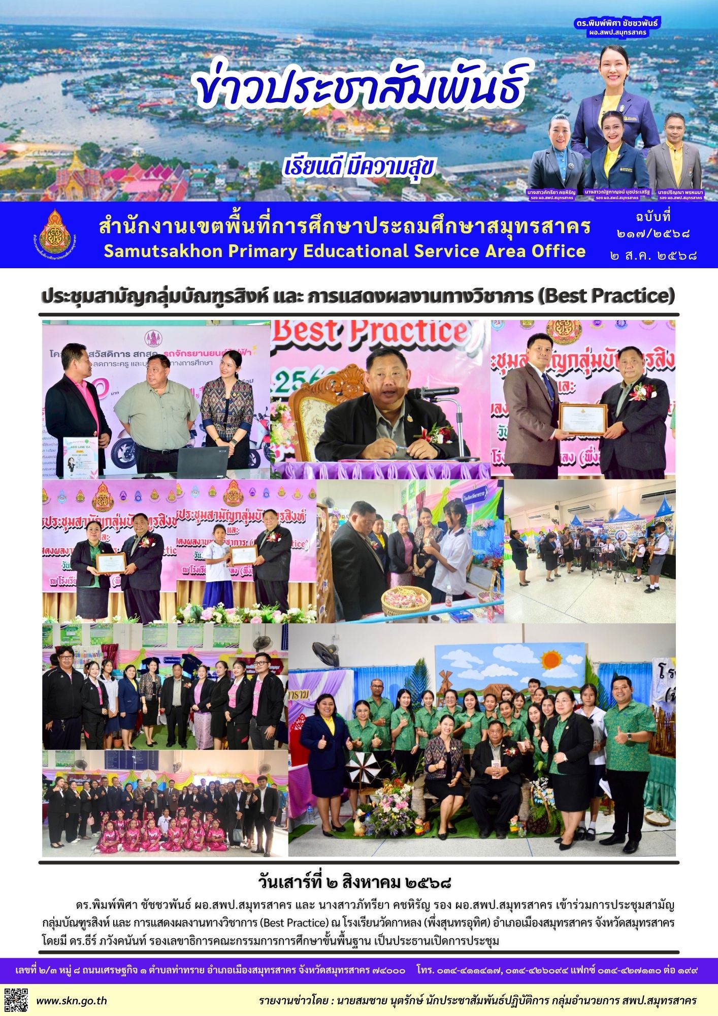 ประชุมสามัญกลุ่มบัณฑูรสิงห์