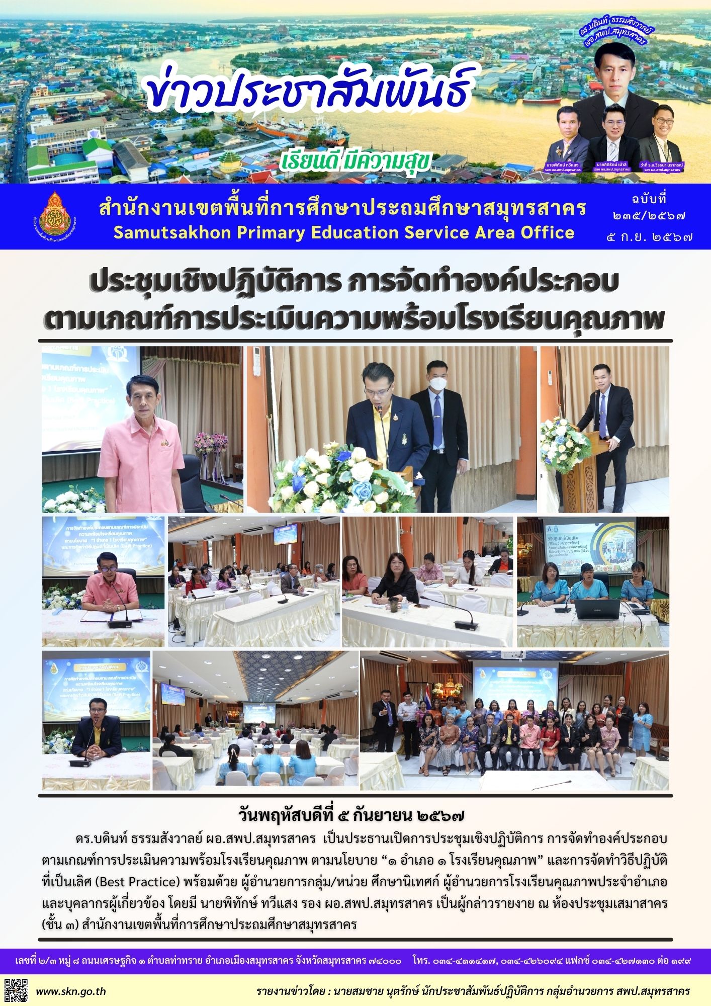 ประชุมฯ 1 อำเภอ 1 โรงเรียนคุณภาพ