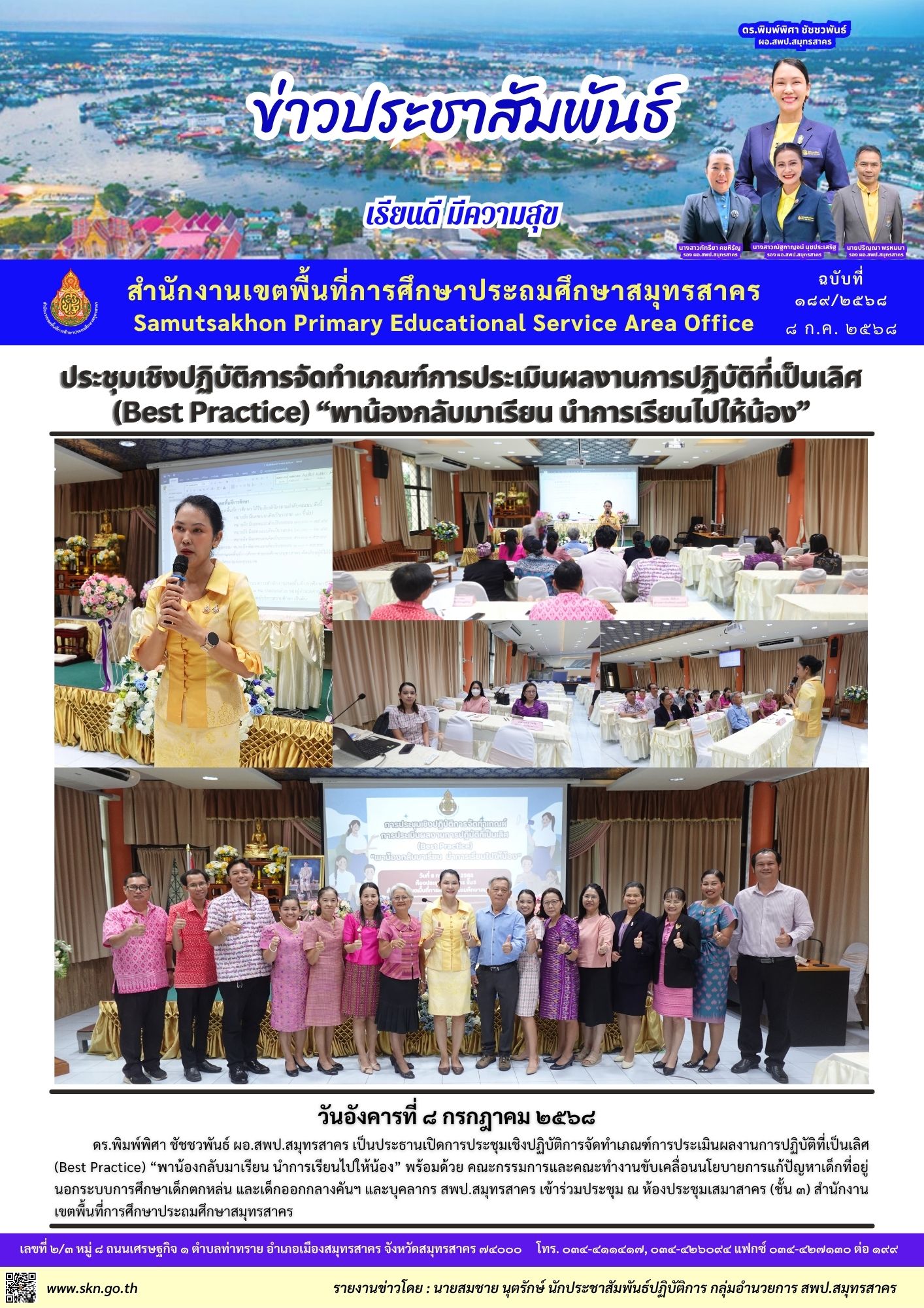 ประชุมฯ Best Practice พาน้องกลับมาเรียนฯ