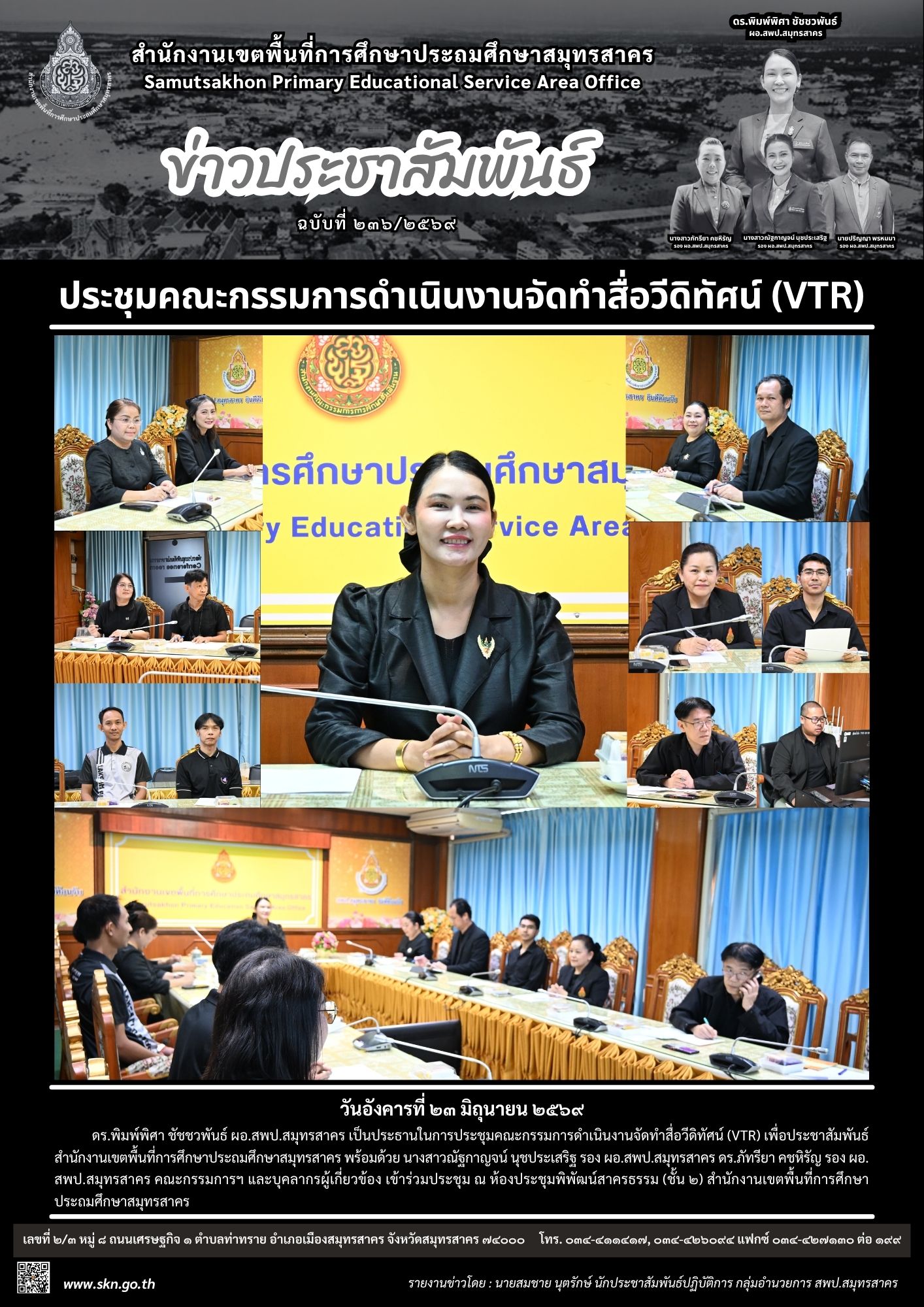 ประชุมฯ VTR ปชส.สพท