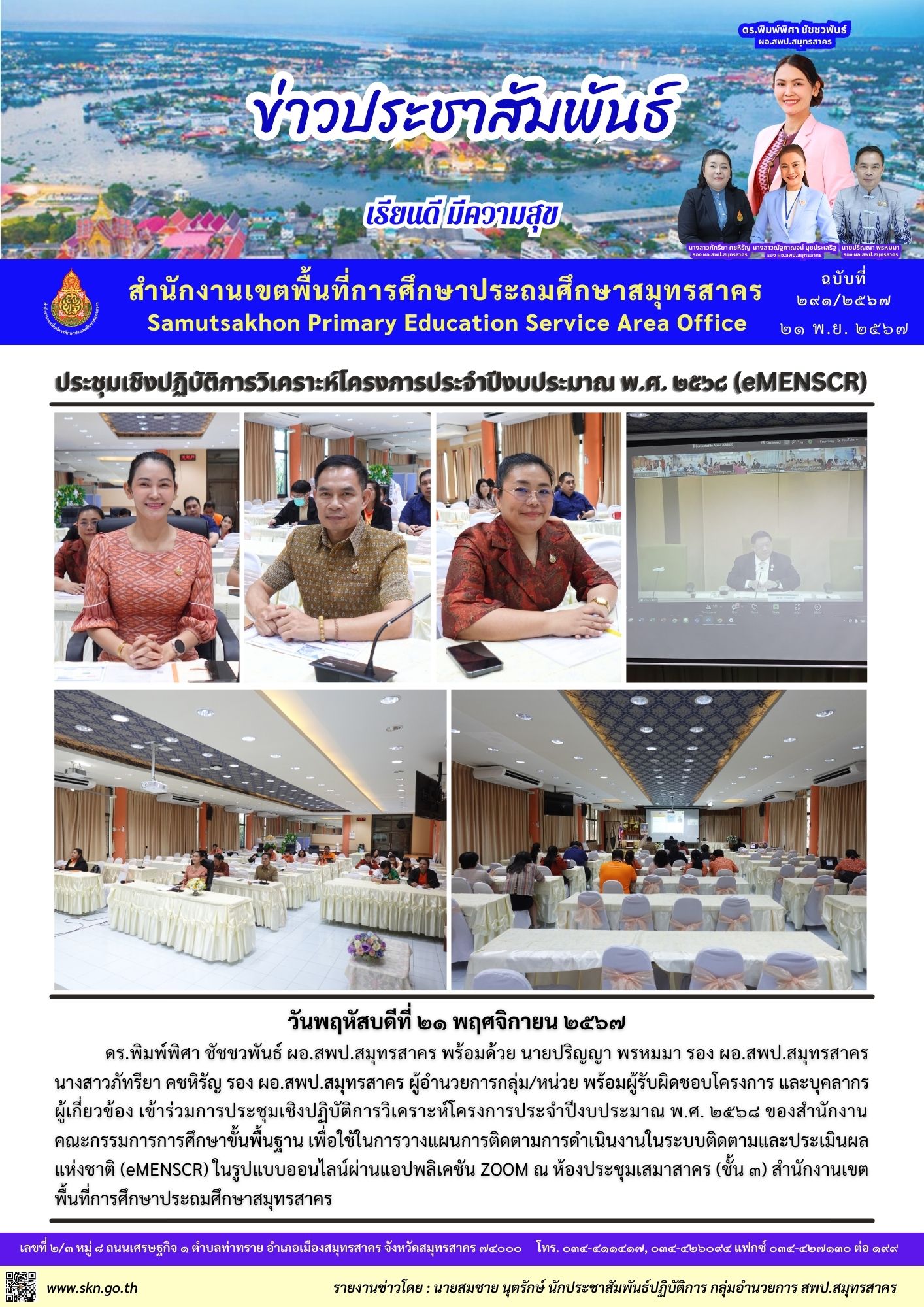 ประชุมฯ eMENSCR 2568