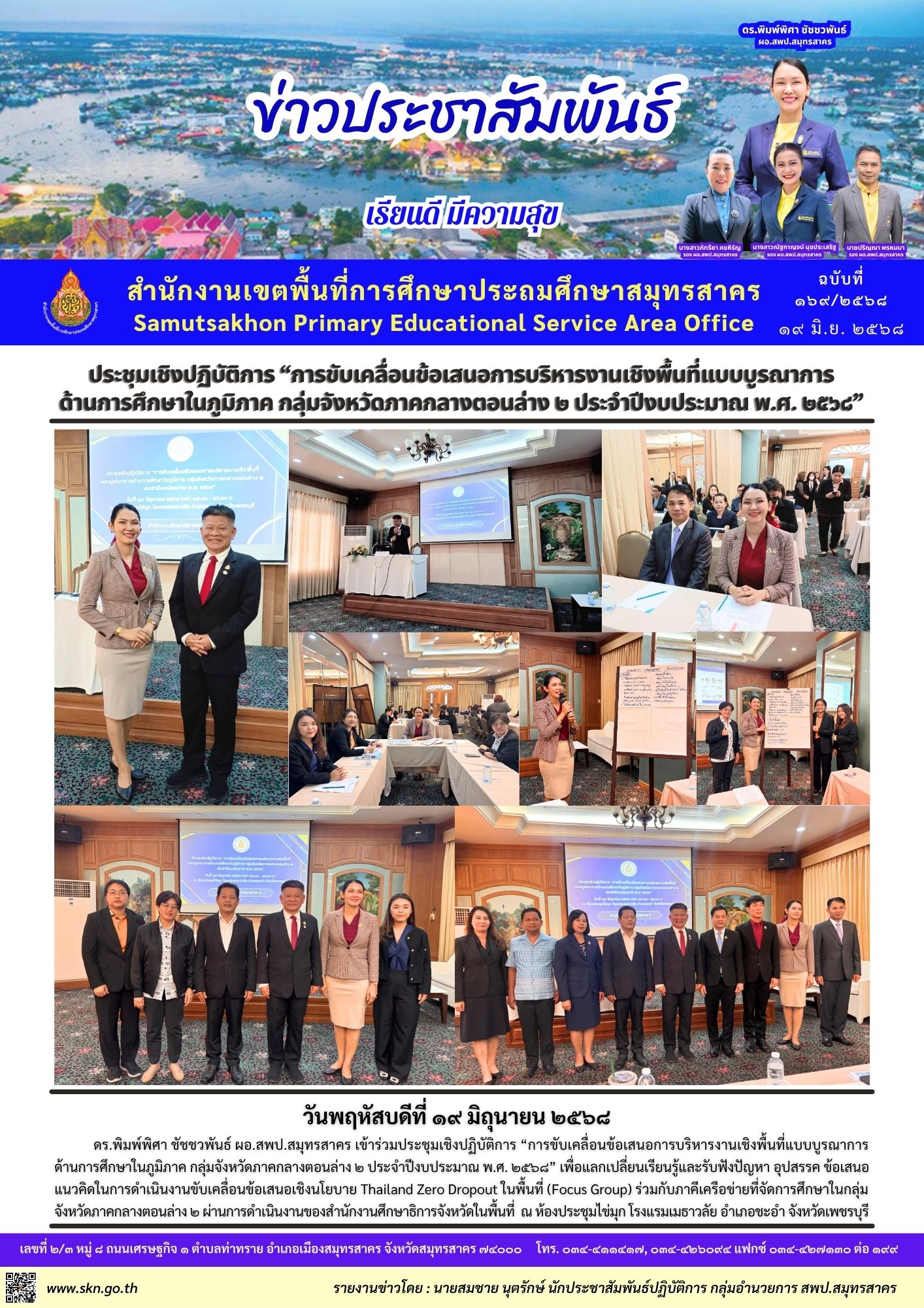 ประชุมฯ การขับเคลื่อนข้อเสนอการบริหารงานเชิงพื้นที่ฯ