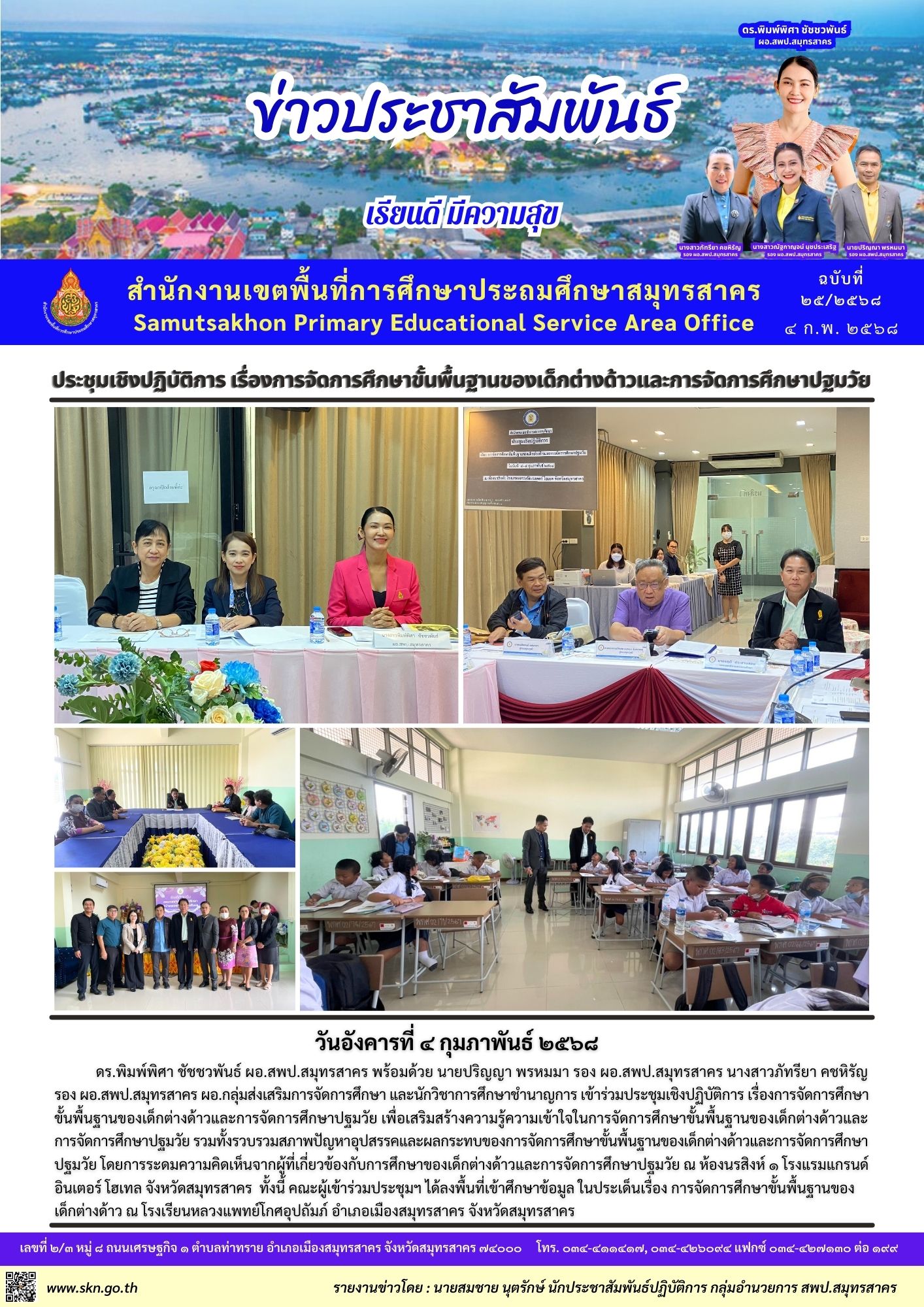 ประชุมฯ การจัดการศึกษาเด็กต่างด้าวฯ