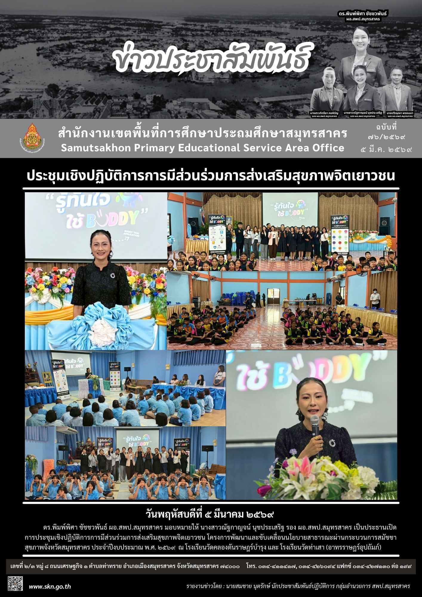 ประชุมฯ การมีส่วนร่วมการส่งเสริมสุขภาพจิตเยาวชน