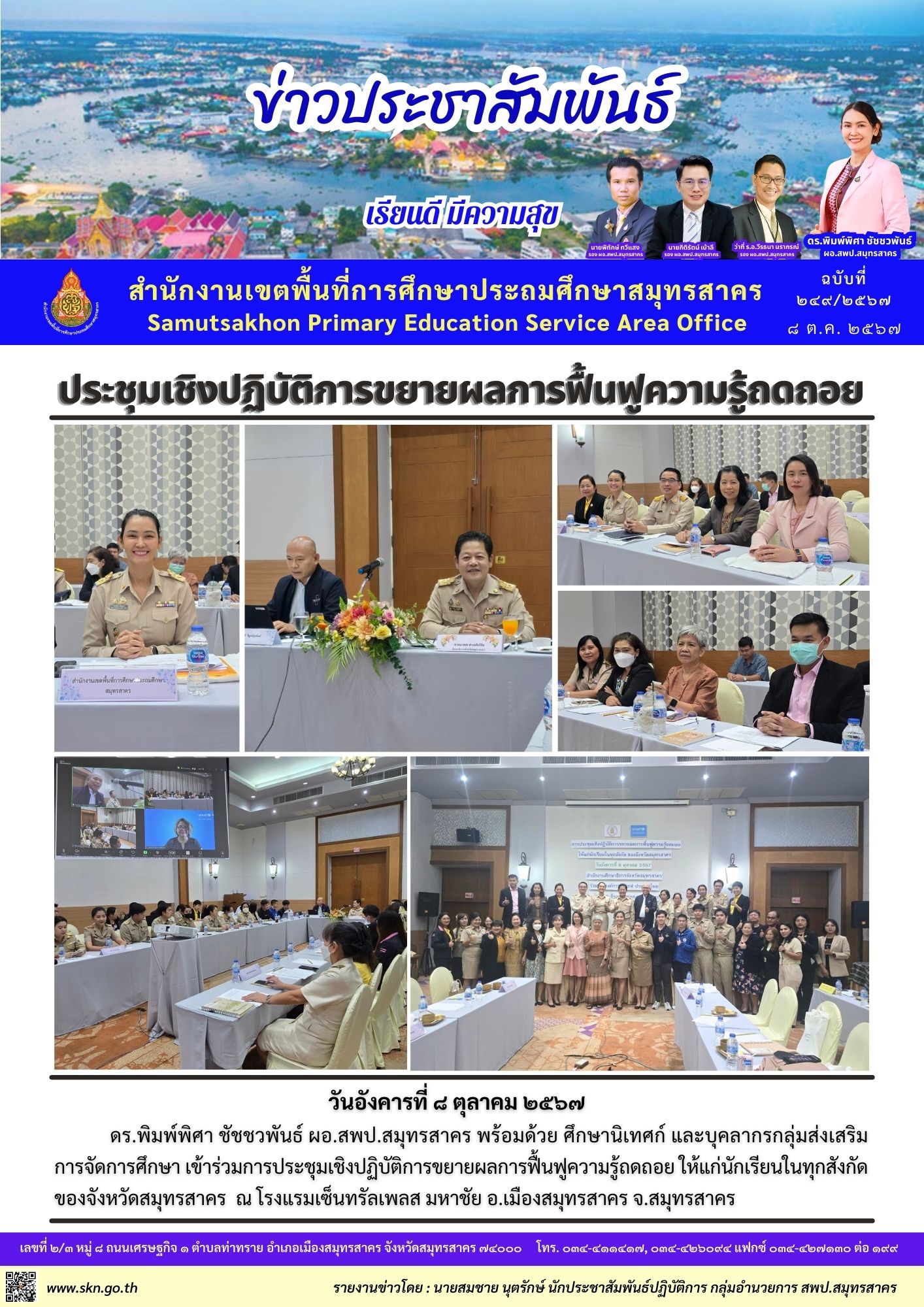 ประชุมฯ ขยายผลการฟื้นฟูความรู้ถดถอย
