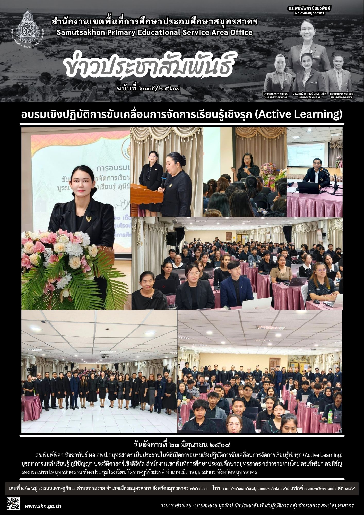ประชุมฯ ขับเคลื่อน Active Learning