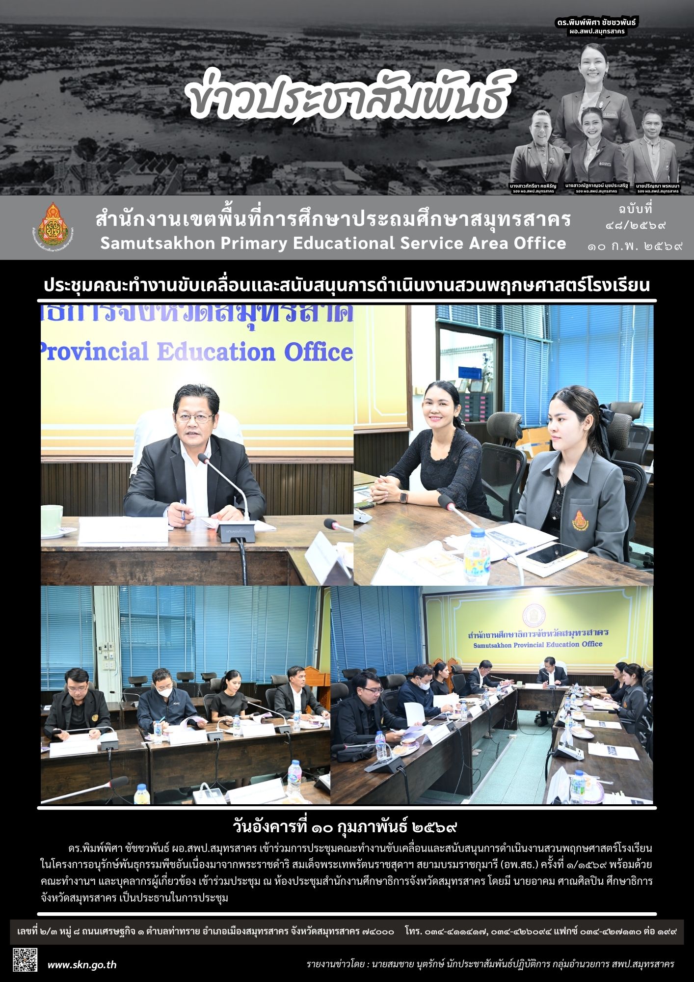 ประชุมฯ ขับเคลื่อนสวนพฤกษศาสตร์โรงเรียนฯ
