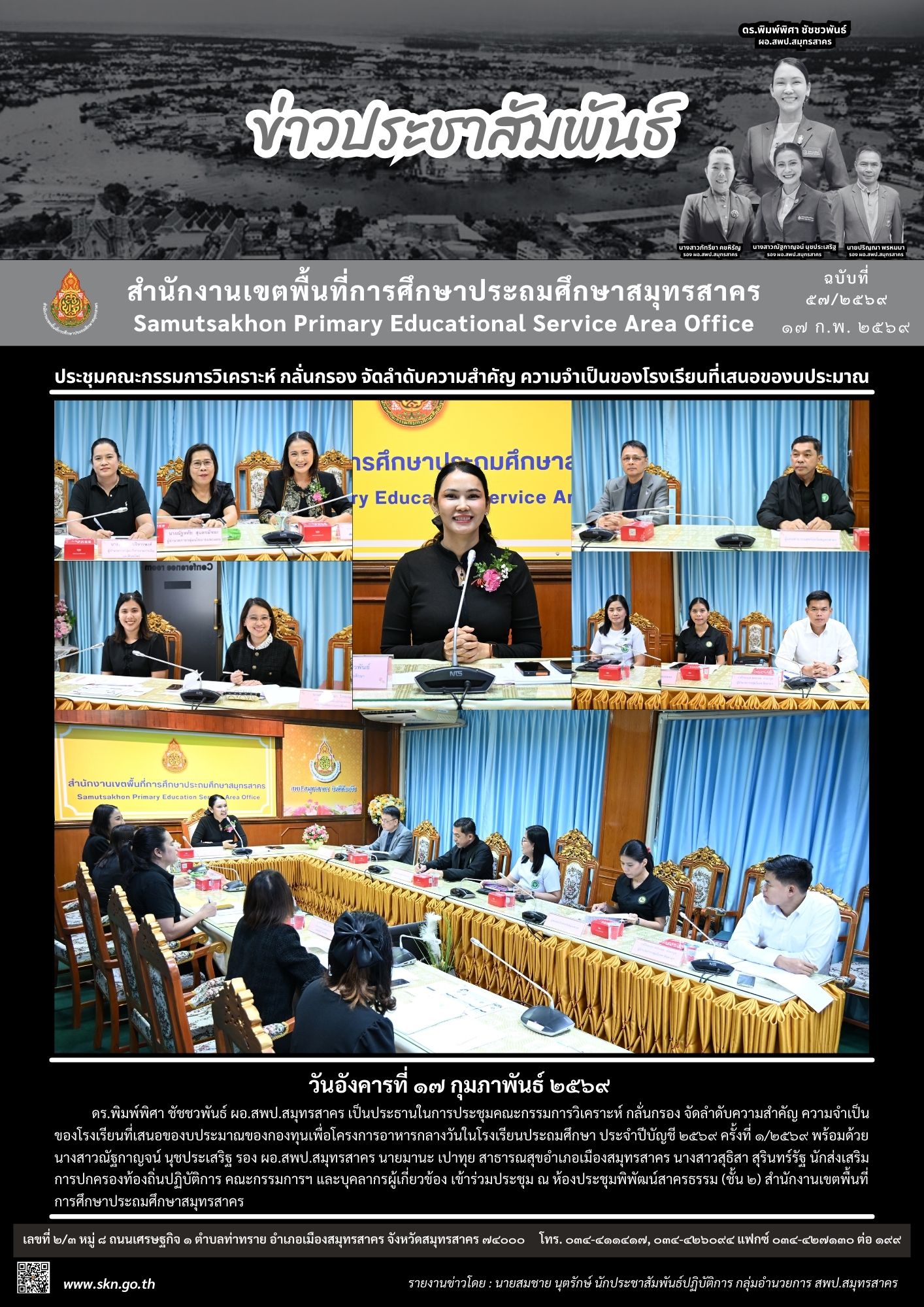 ประชุมฯ งบโครงการอาหารกลางวันฯ