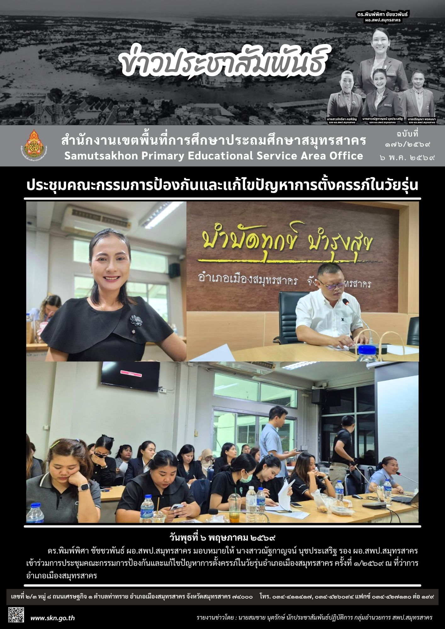 ประชุมฯ ปัญหาการตั้งครรภ์ฯ