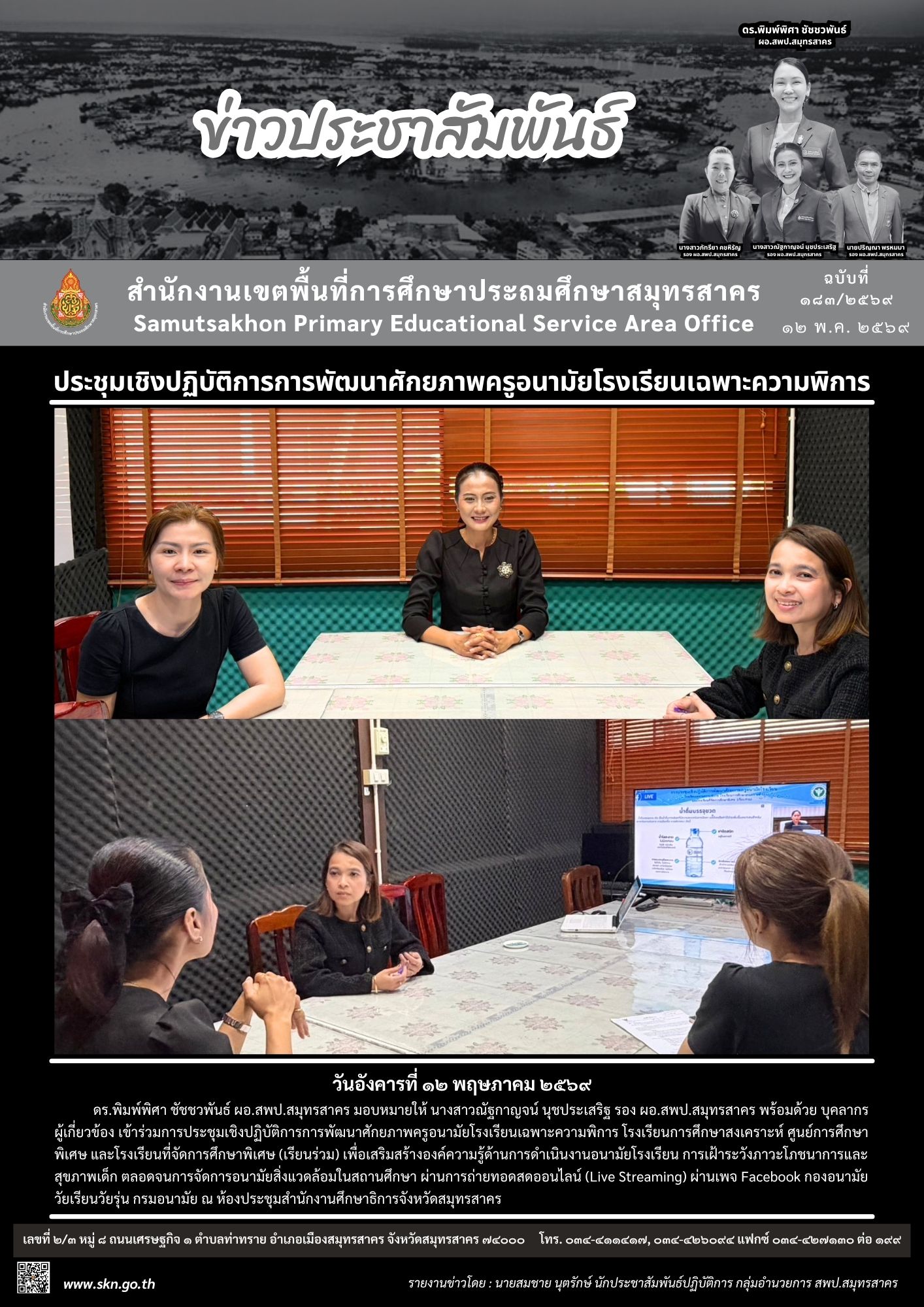 ประชุมฯ พัฒนาศักยภาพครูอนามัยฯ