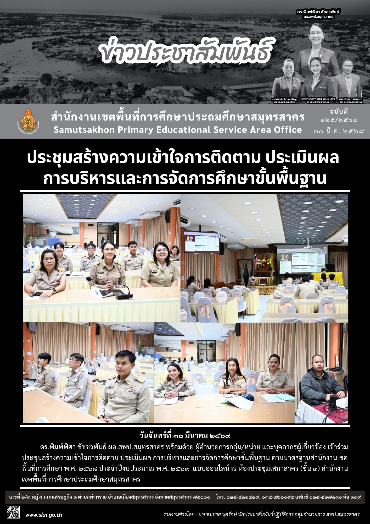 ประชุมฯ มาตรฐาน สพท