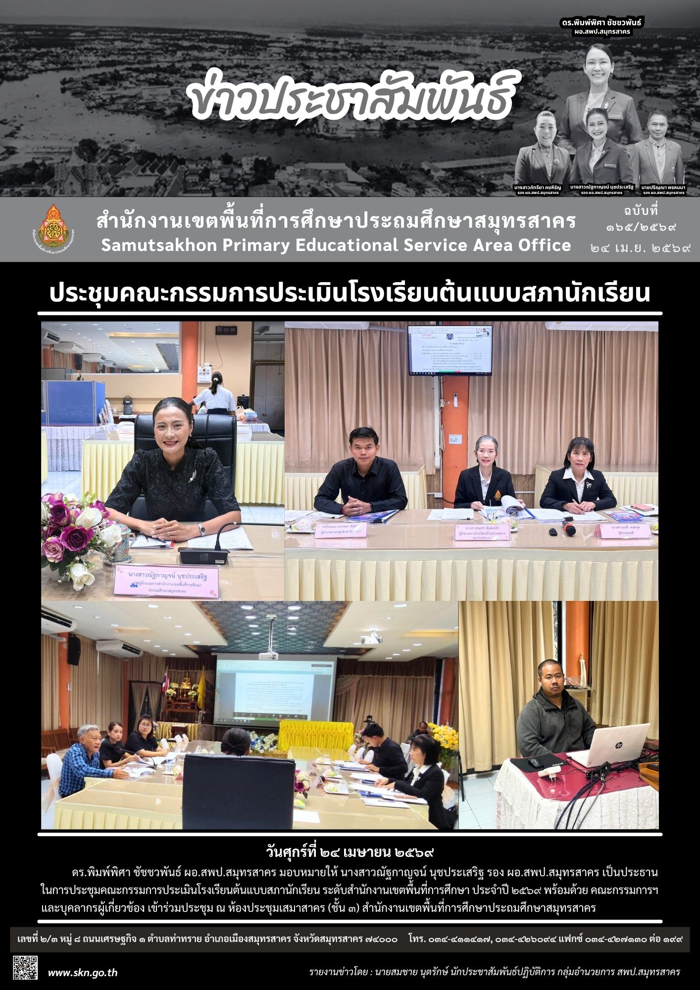 ประชุมฯ รร.ต้นแบบสภานักเรียน