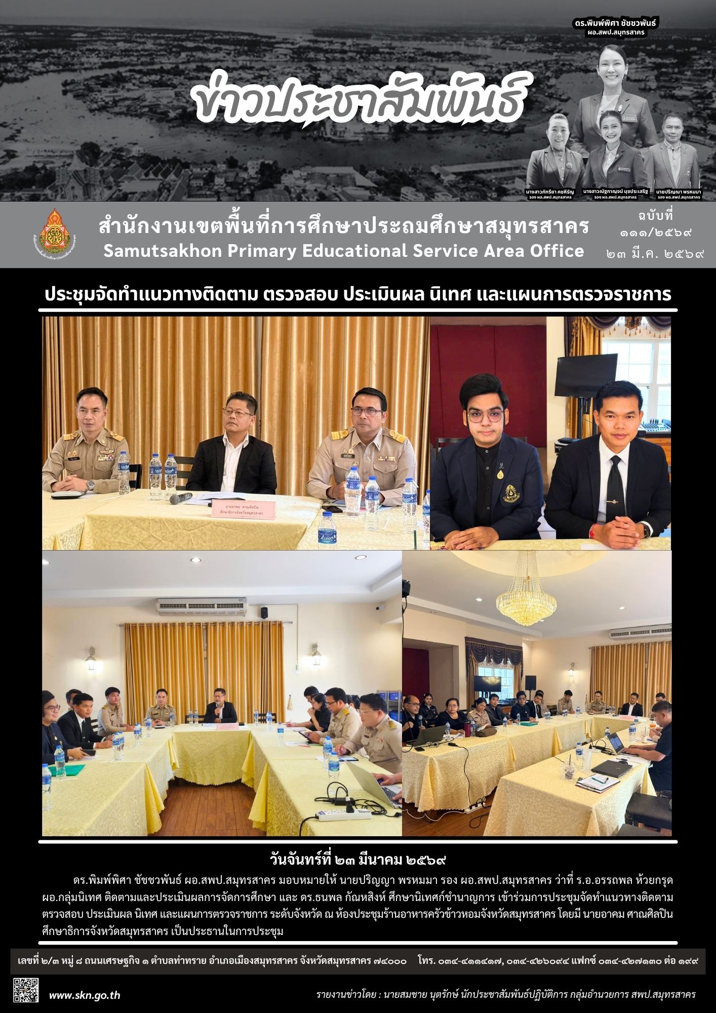 ประชุมฯ แผนการตรวจราชการ