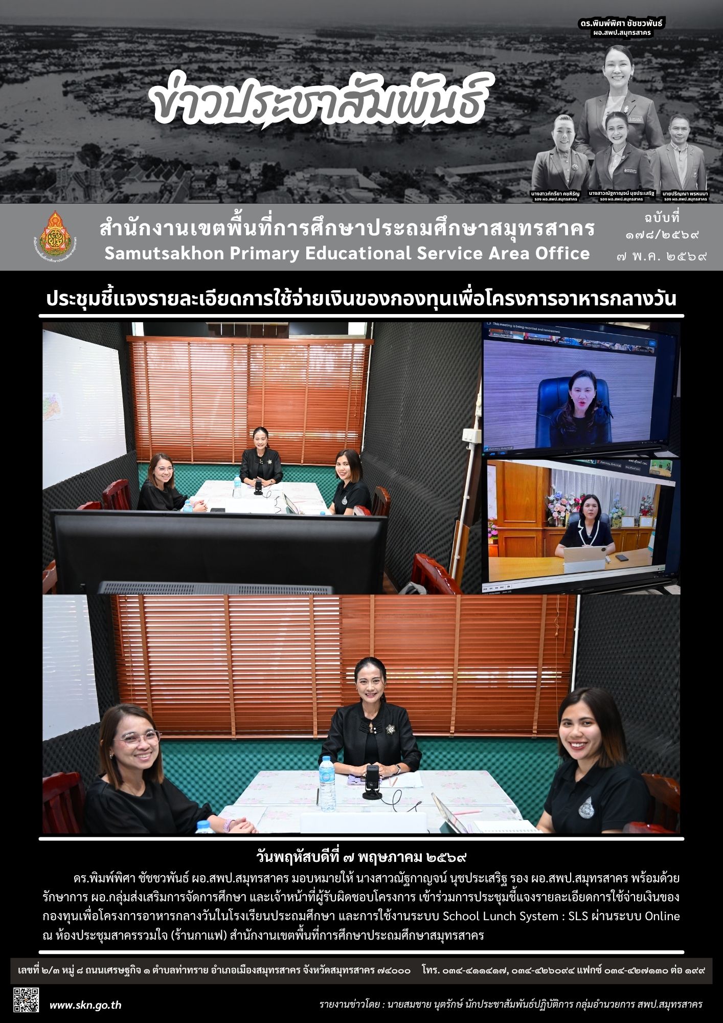 ประชุมฯ โครงการอาหารกลางวัน