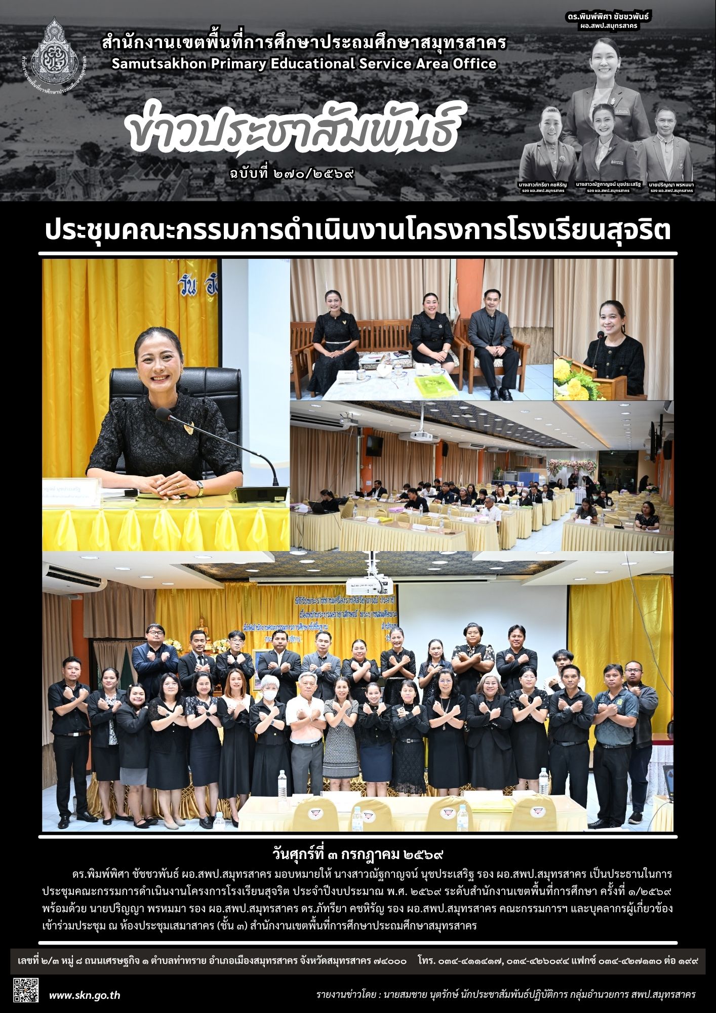 ประชุมฯ โครงการโรงเรียนสุจริต