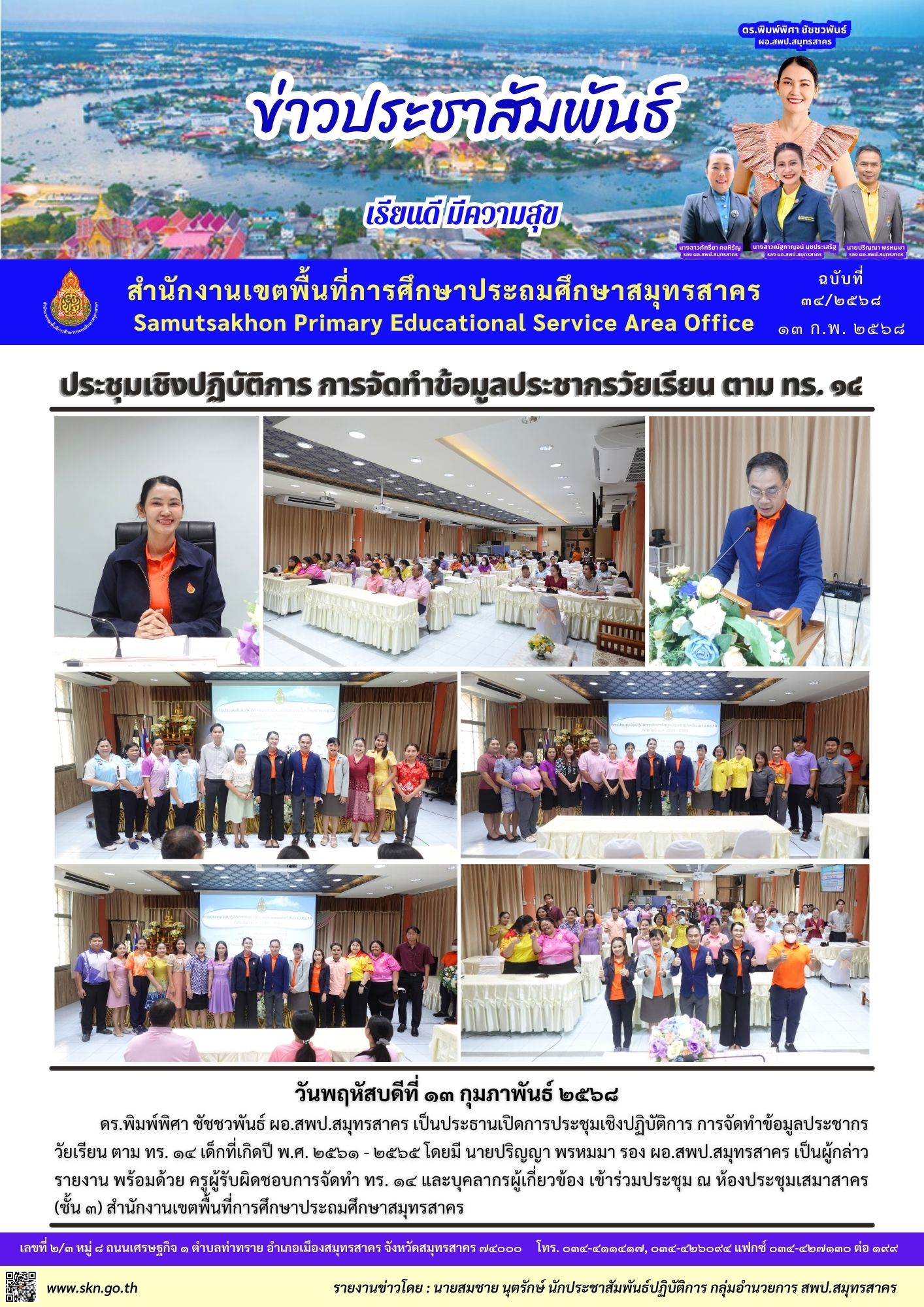 ประชุมเชิงปฏิบัติการ จัดทำ ทร.14