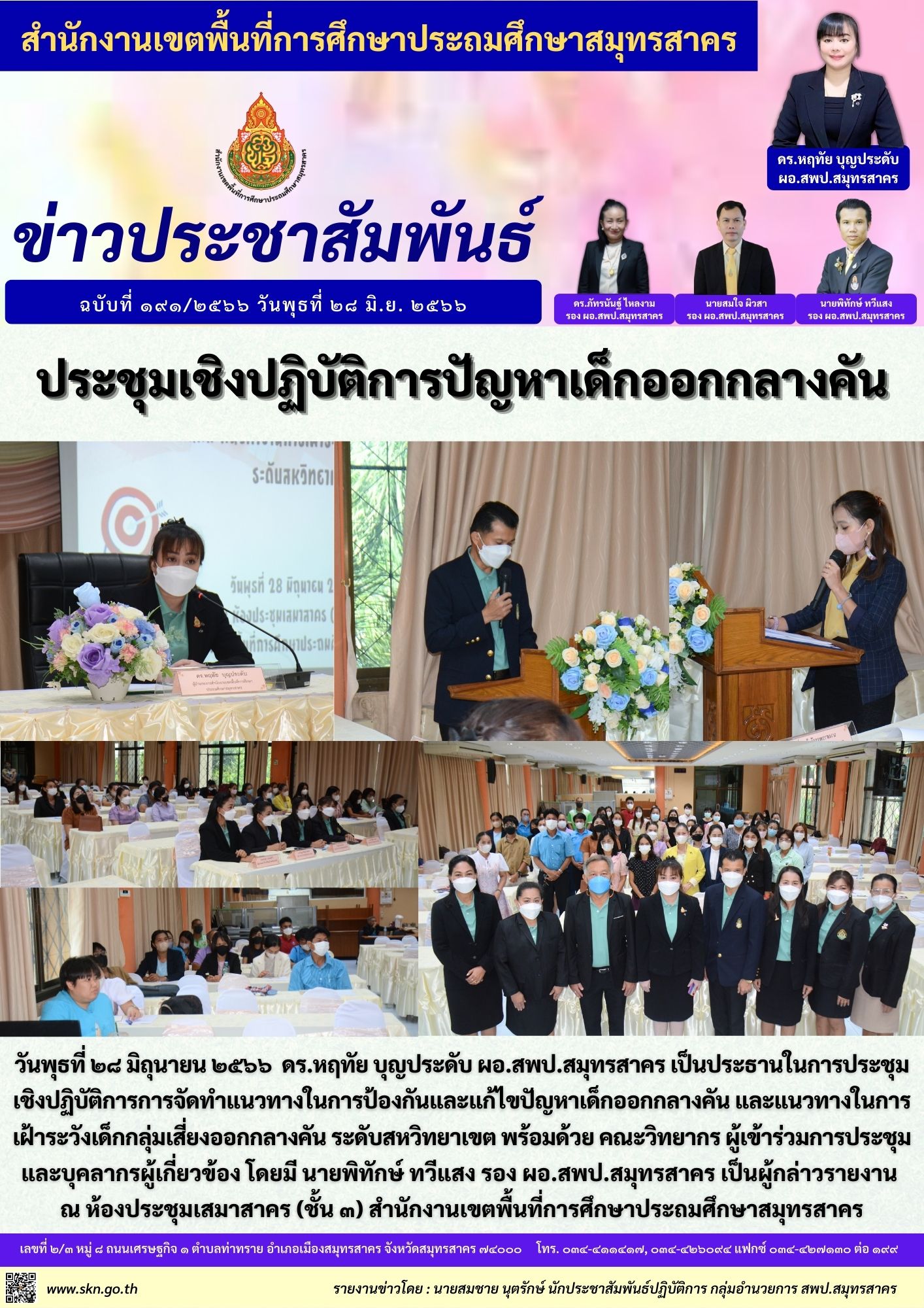 ประชุมเชิงปฏิบัติการปัญหาเด็กออกกลางคัน