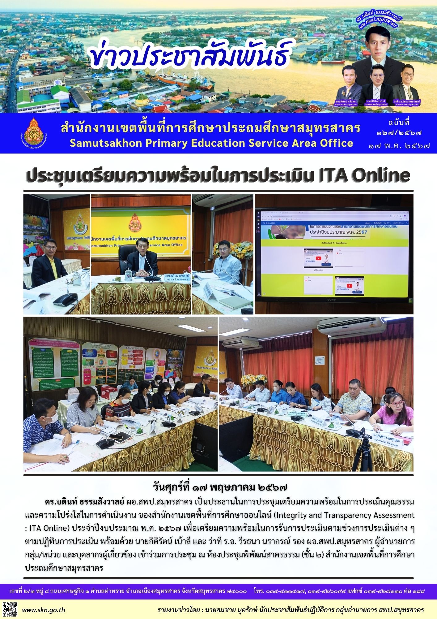 ประชุมเตรียมความพร้อม ITA Online