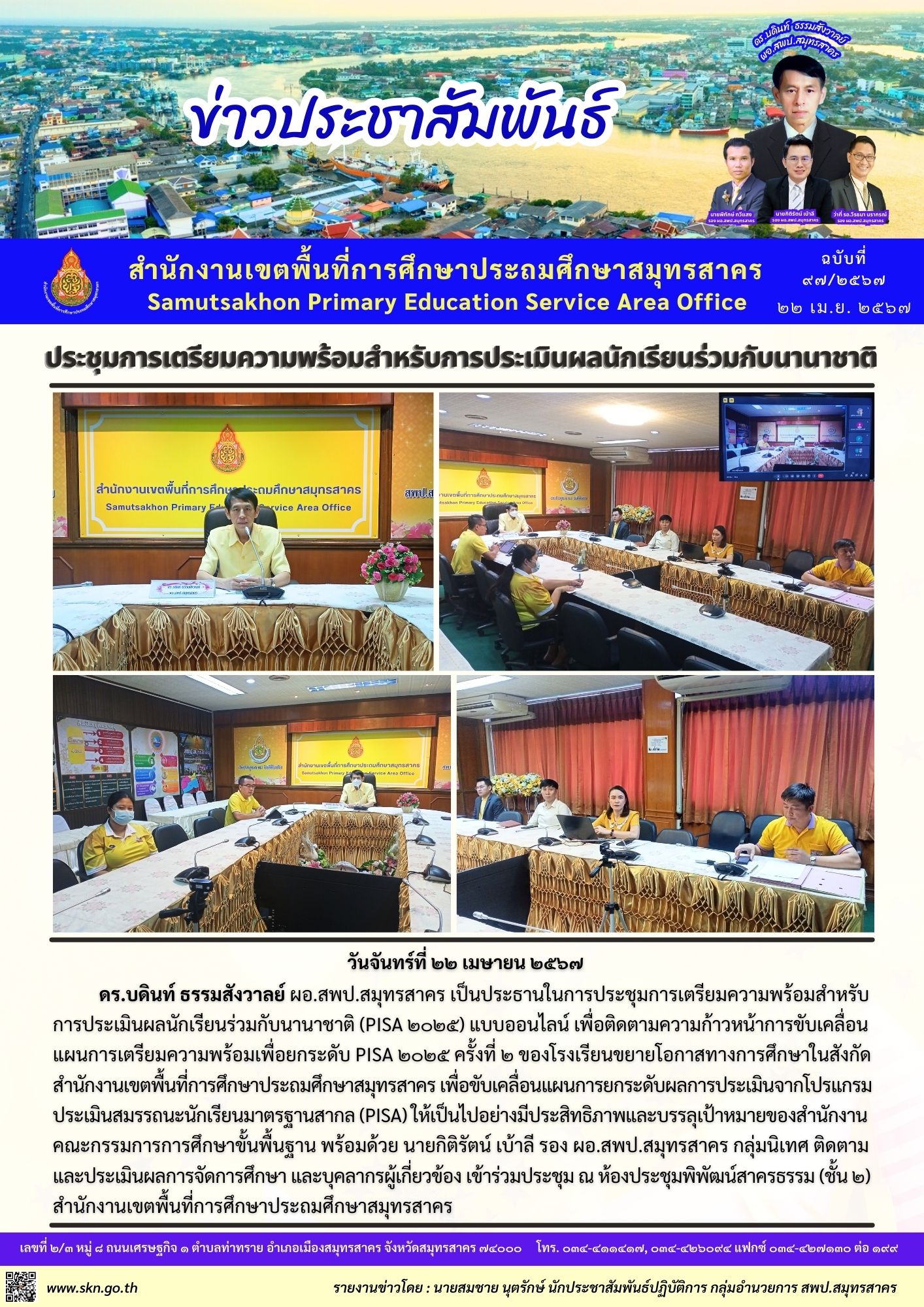 ประชุมเตรียมความพร้อม PISA 2005