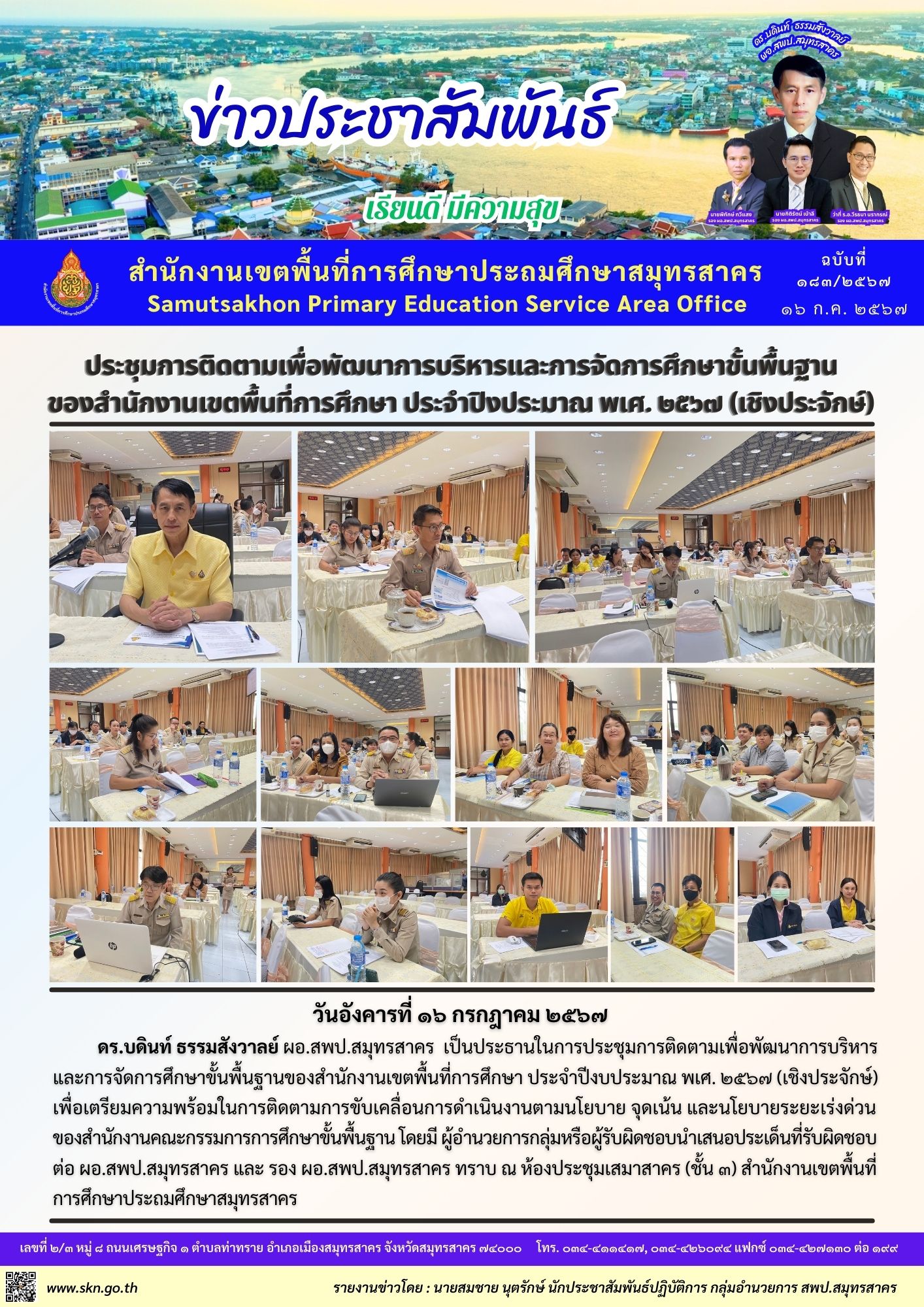ประชุมเตรียมความพร้อม สพท. เชิงประจักษ์