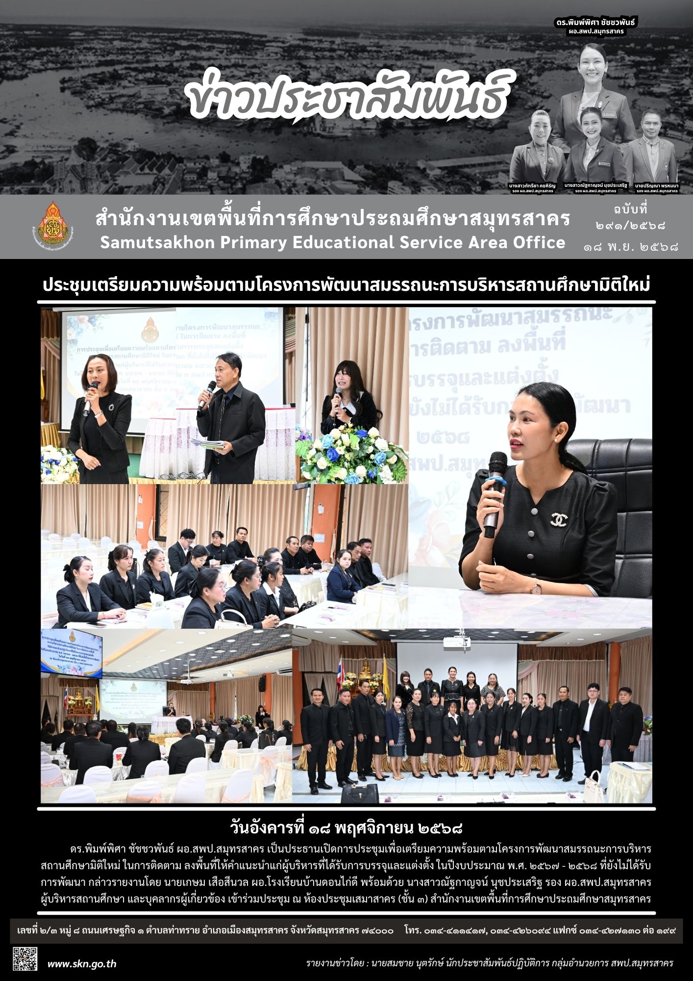 ประชุมเตรียมความพร้อมพัฒนาสมรรถนะฯ