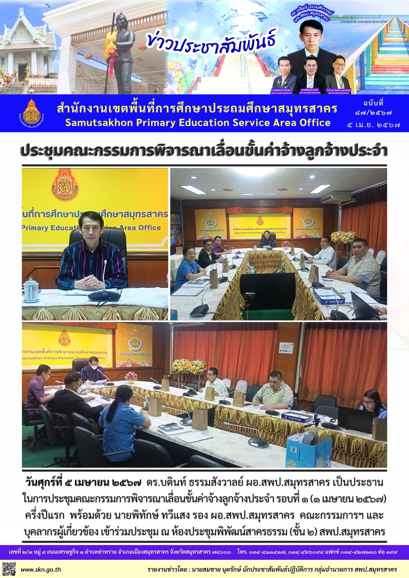 ประชุมเลื่อนขั้นเงินเดือน ลูกจ้างประจำ