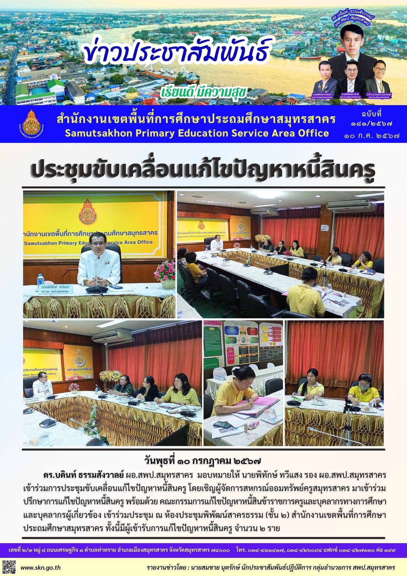ประชุมแก้ไขปัญหาหนี้สินครูjpg