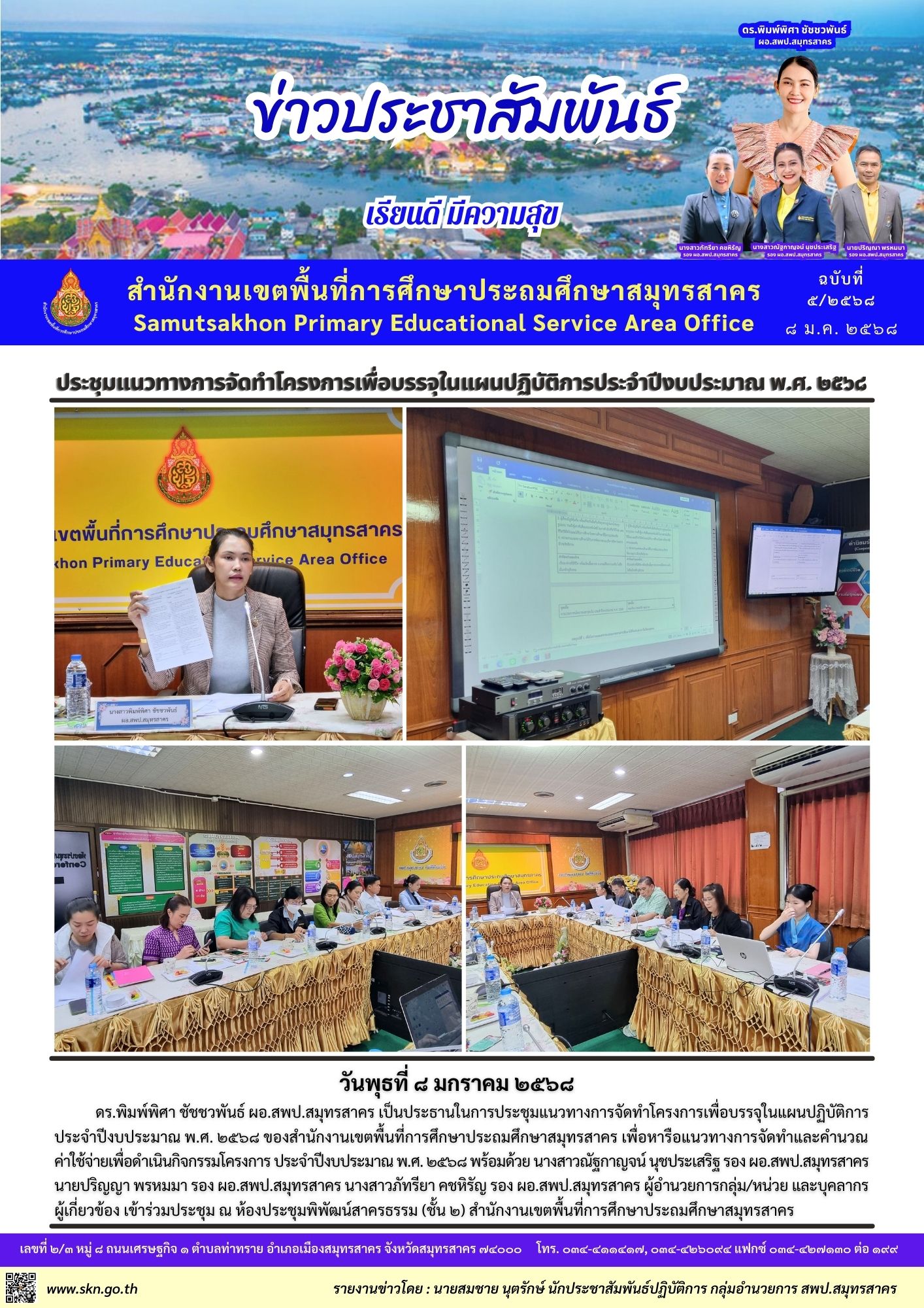 ประชุมแนวทางการจัดทำโครงการฯ ปี 2568