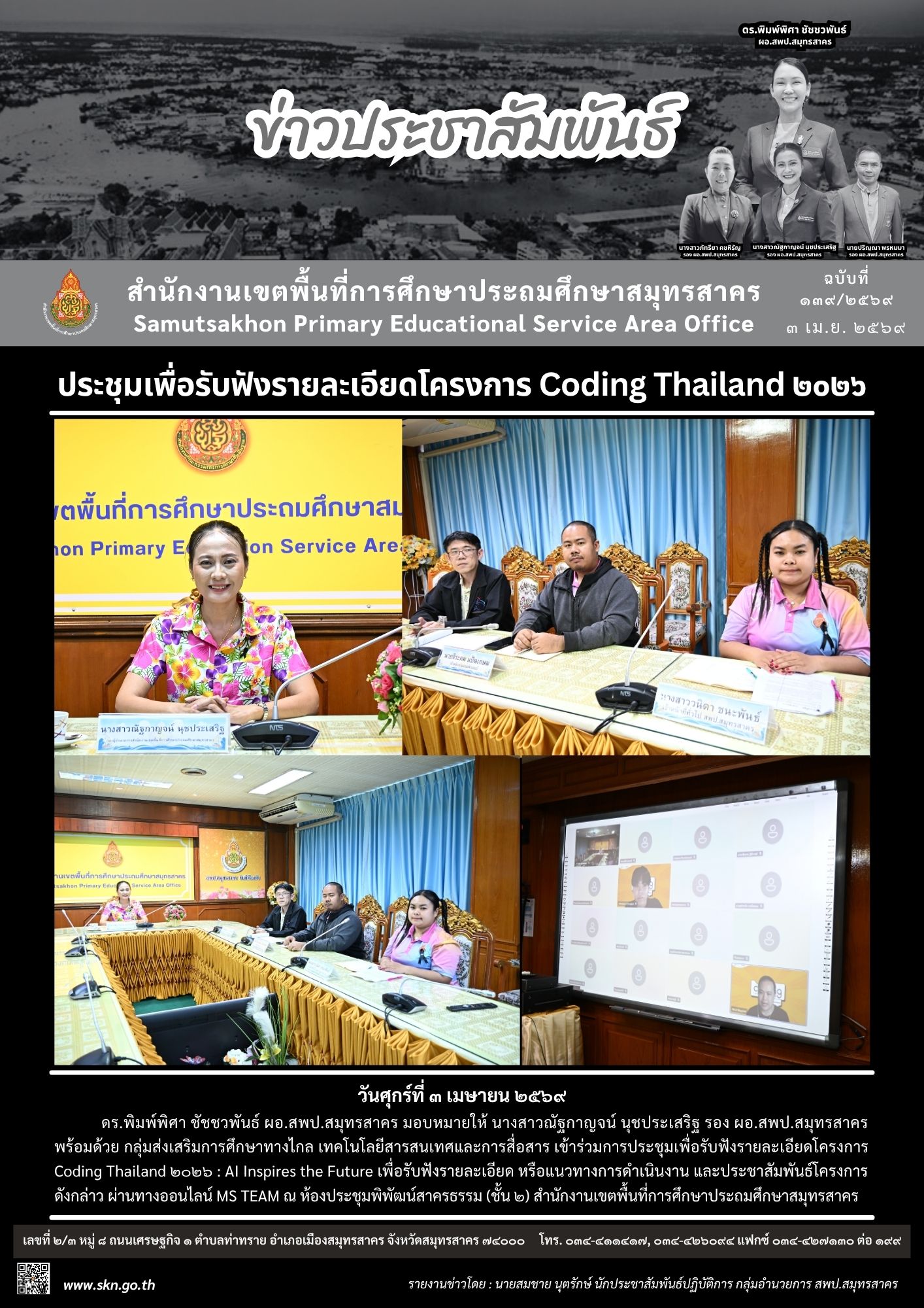 ประชุมโครงการ Coding Thailand 2026
