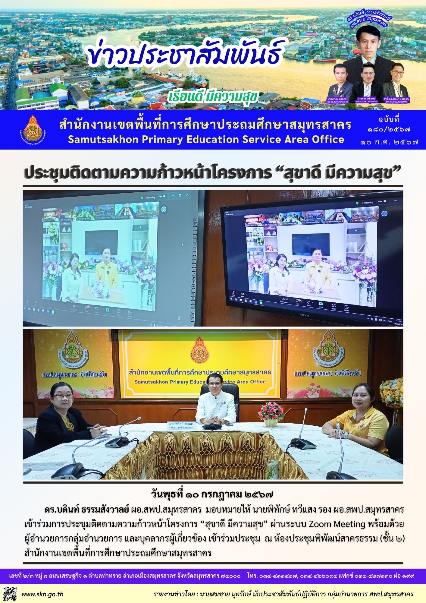 ประชุมโครงการ สุขาดี มีความสุขjpg