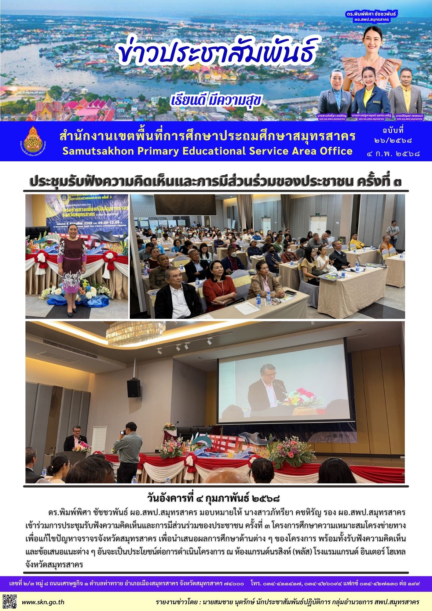 ประชุมโครงข่ายทางแก้ปัญหาจราจร