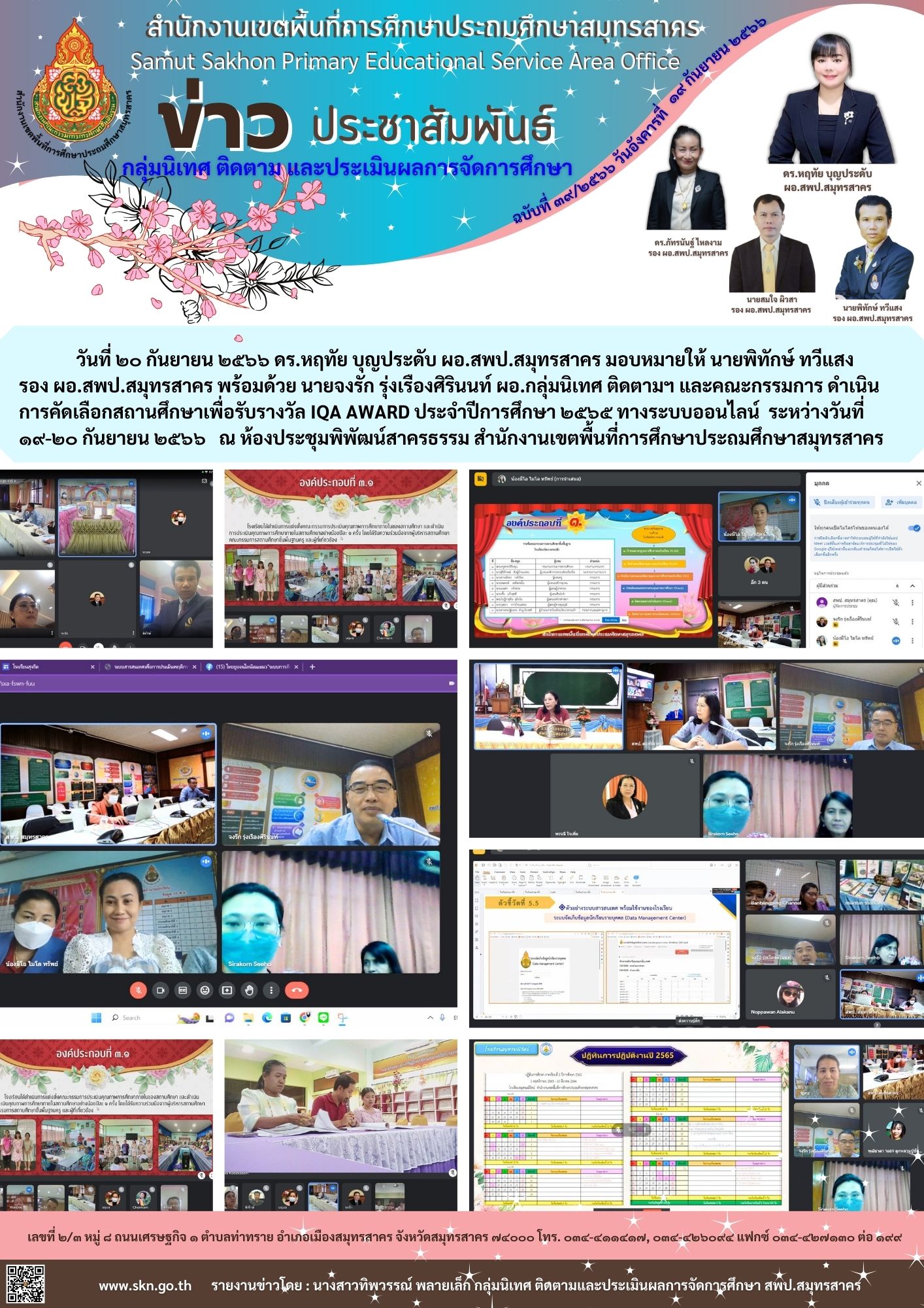 ประเมิน IQA AWARD 20 ก.ย.66