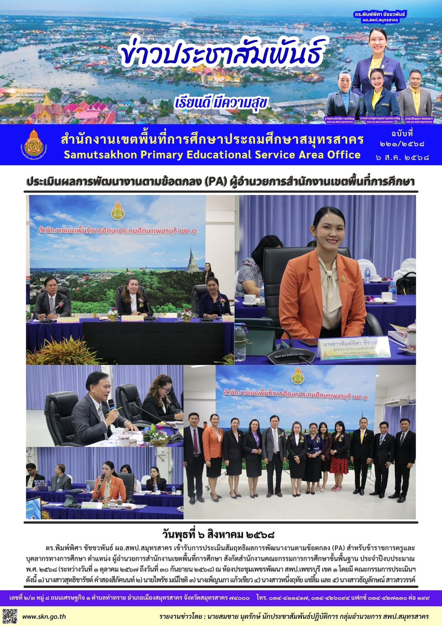 ประเมิน PA ผอ.สพท