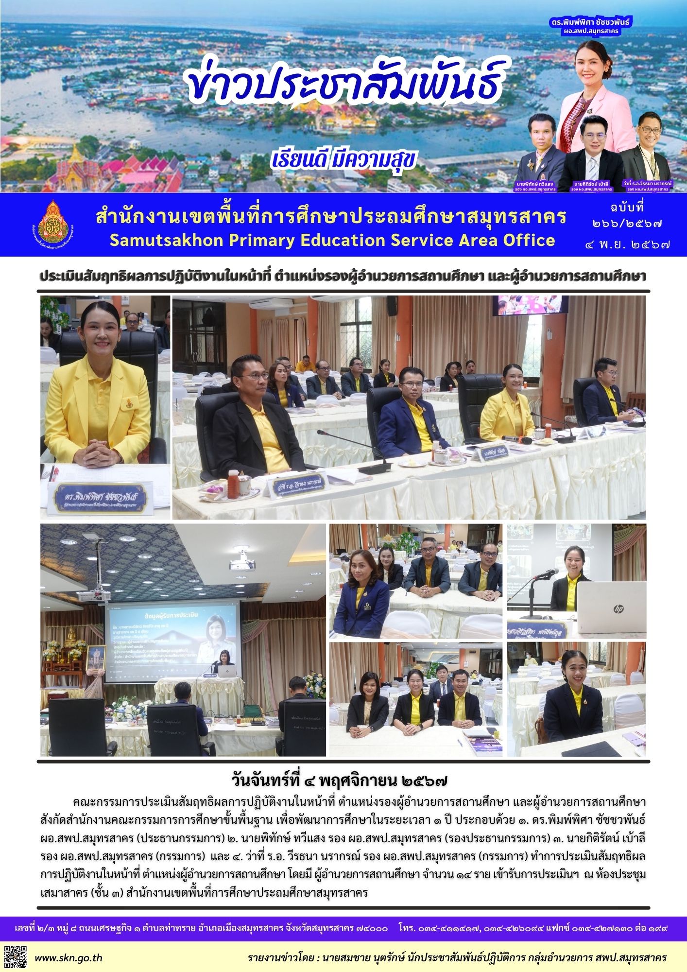 ประเมิน ผอ. สถานศึกษา